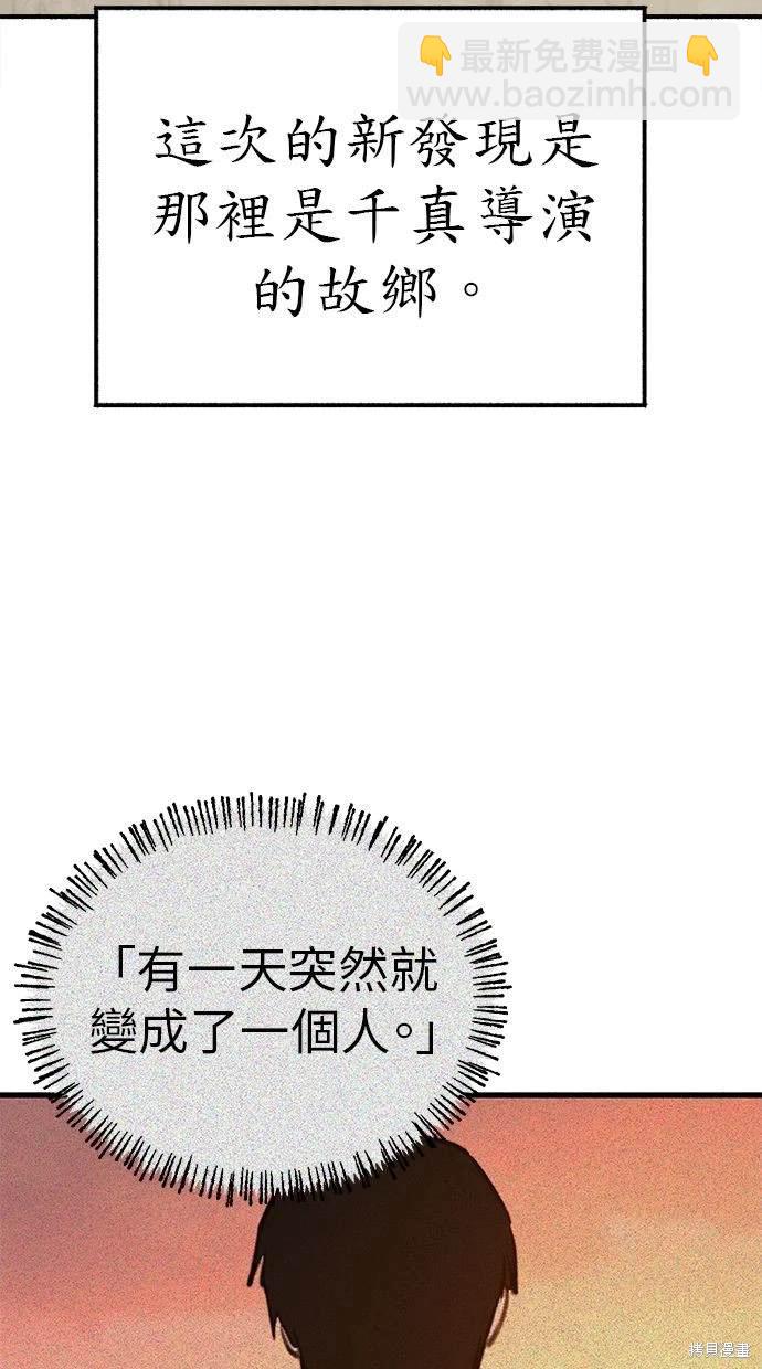 隱密的繆思 - 第53話(2/2) - 3