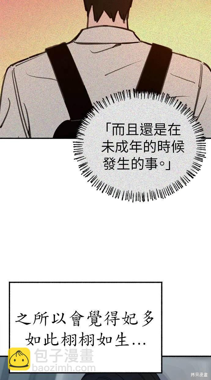 隱密的繆思 - 第53話(2/2) - 4