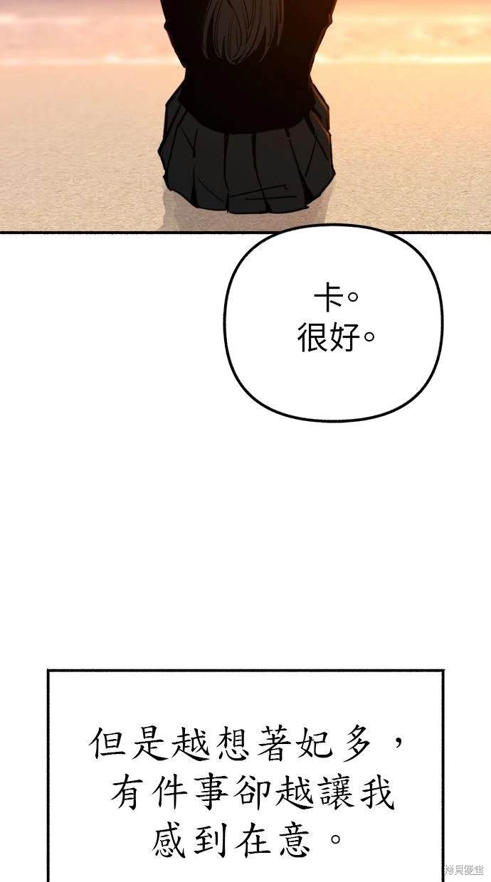 隱密的繆思 - 第53話(2/2) - 2