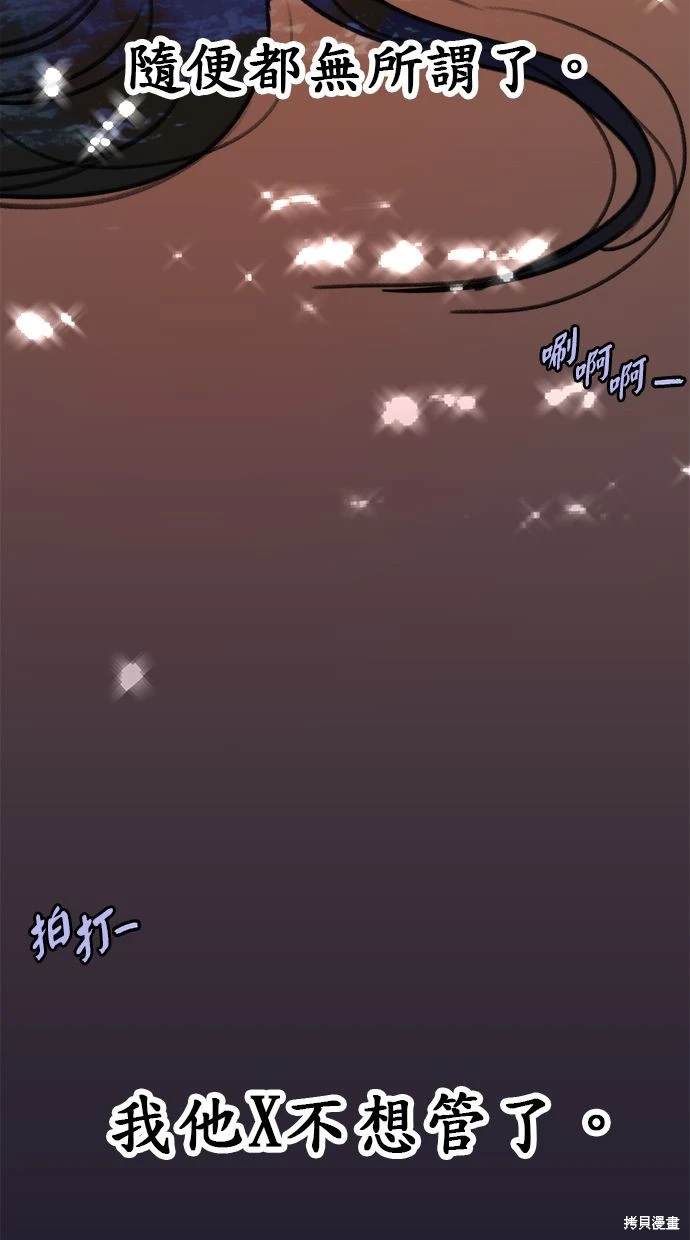 隱密的繆思 - 第53話(2/2) - 1