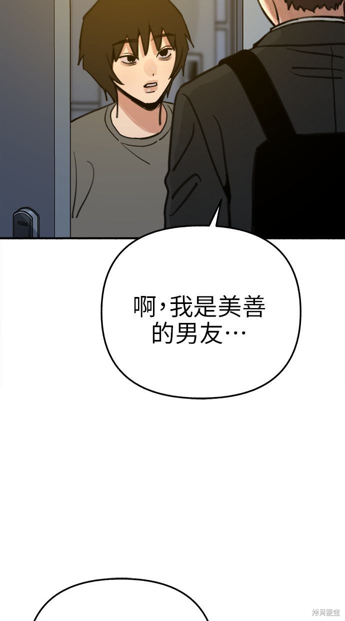 隱密的繆思 - 第63話(1/2) - 1