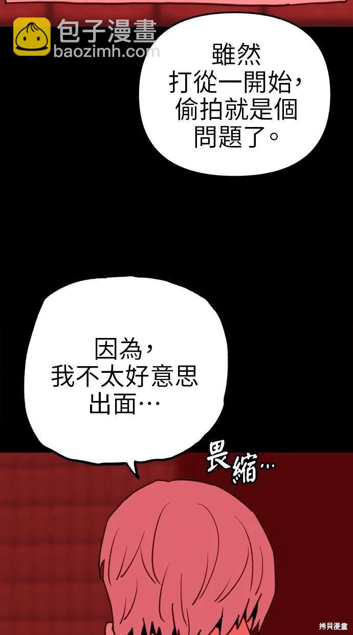 隱密的繆思 - 第77話(1/2) - 5