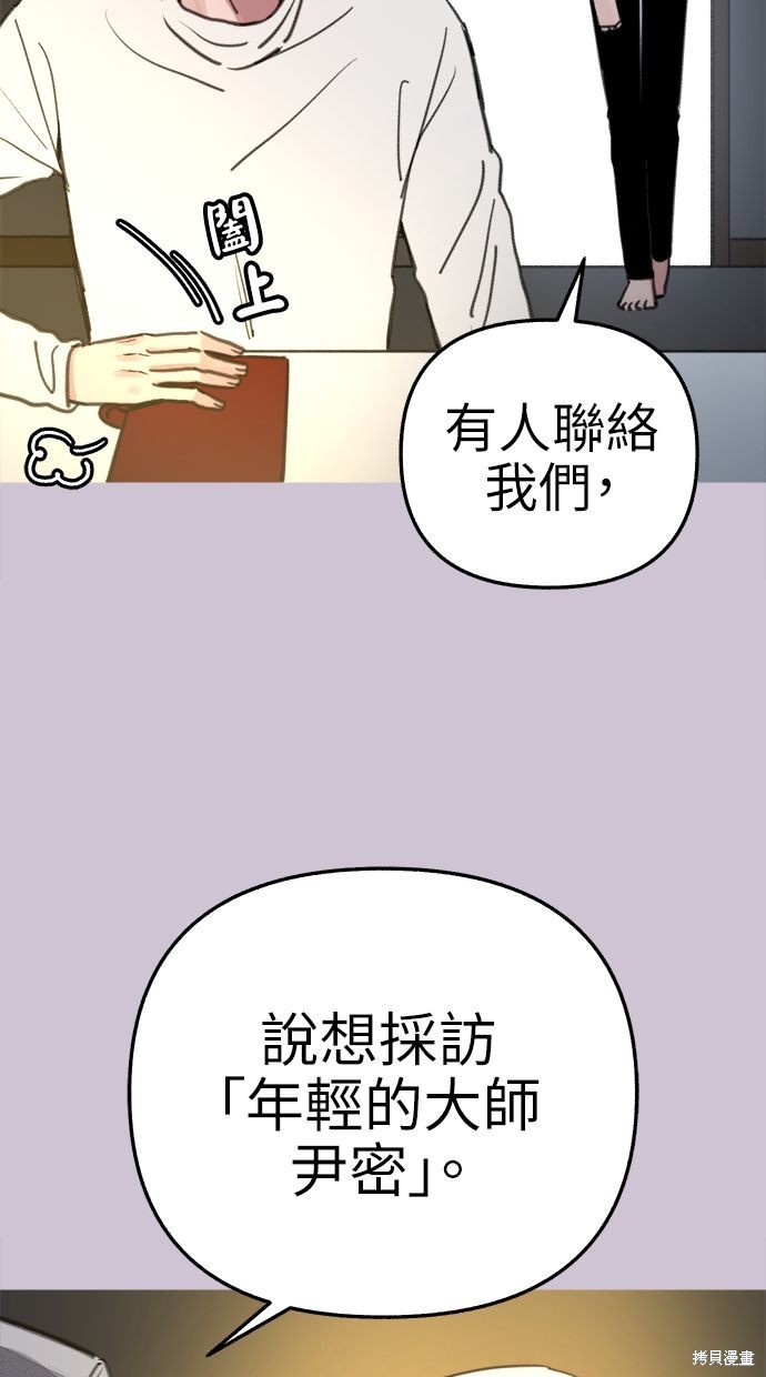 隱密的繆思 - 第79話(1/2) - 6