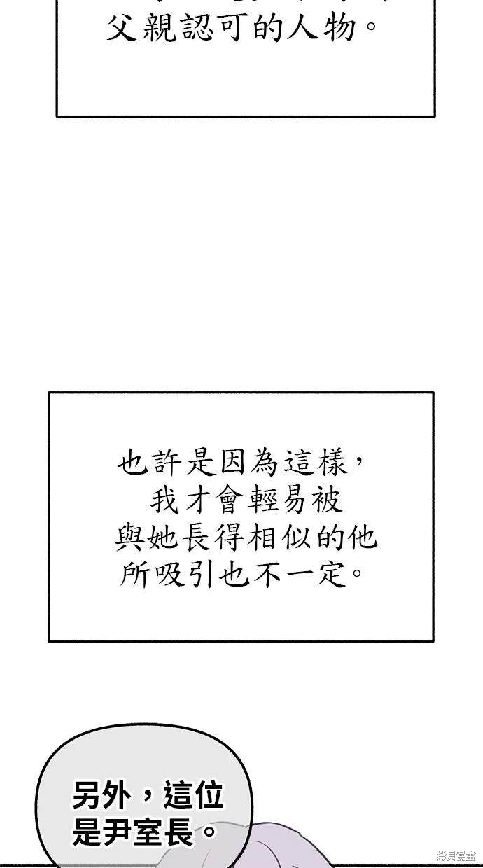 隱密的繆思 - 第81話(1/3) - 2