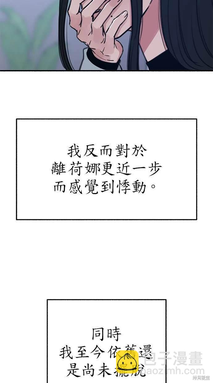 隱密的繆思 - 第81話(1/3) - 8