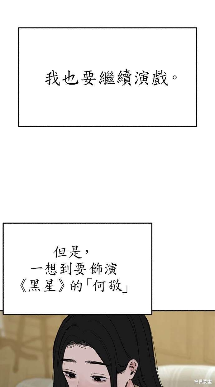 隱密的繆思 - 第81話(1/3) - 4