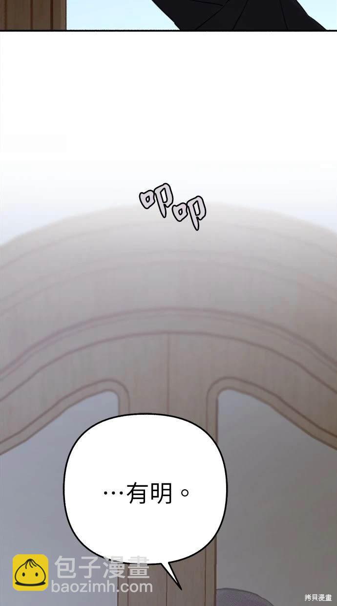 隱密的繆思 - 第81話(1/3) - 7