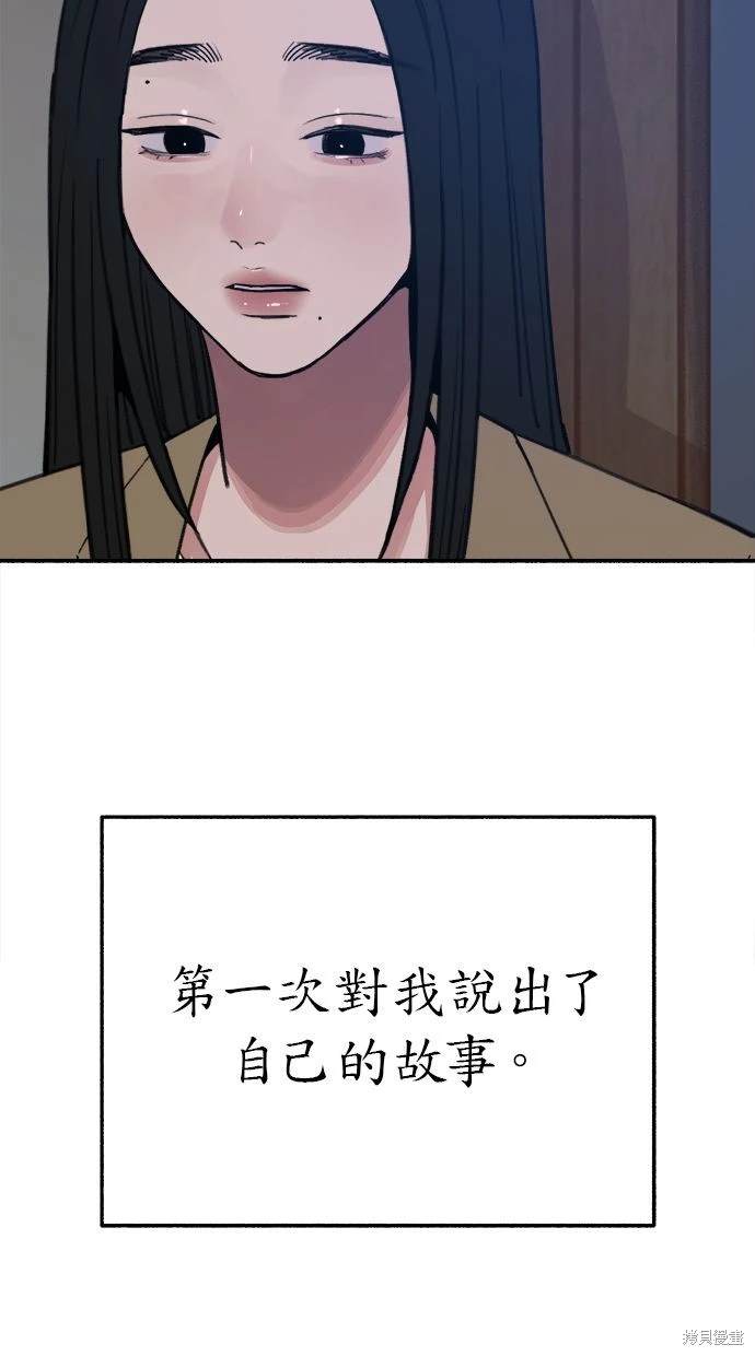 隱密的繆思 - 第81話(2/3) - 2