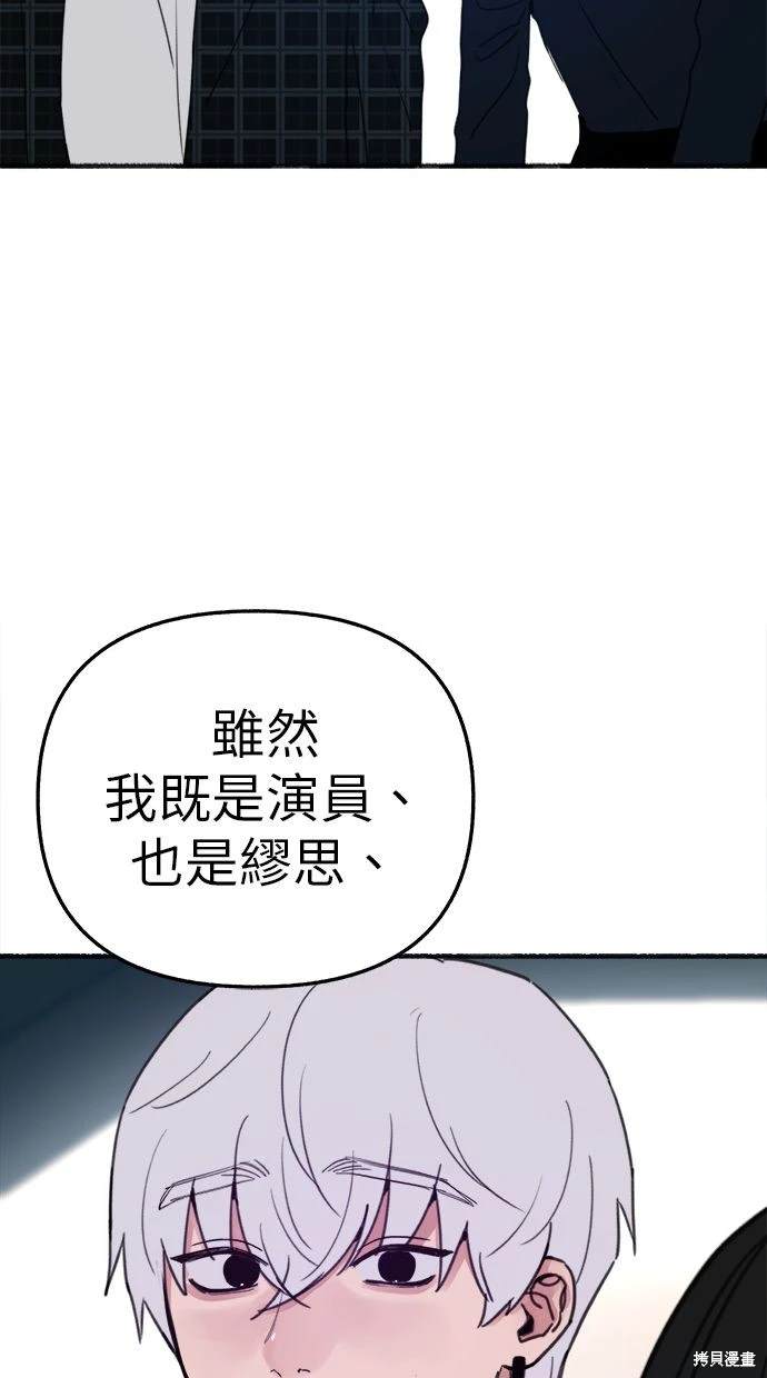 隱密的繆思 - 第84話(2/2) - 5