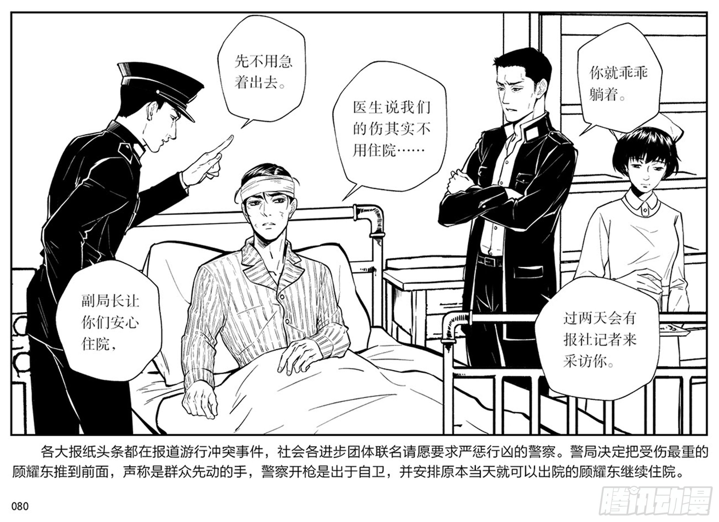 隱秘而偉大（電視劇同名漫畫） - 第二章 暴雨中飛翔(1/2) - 2
