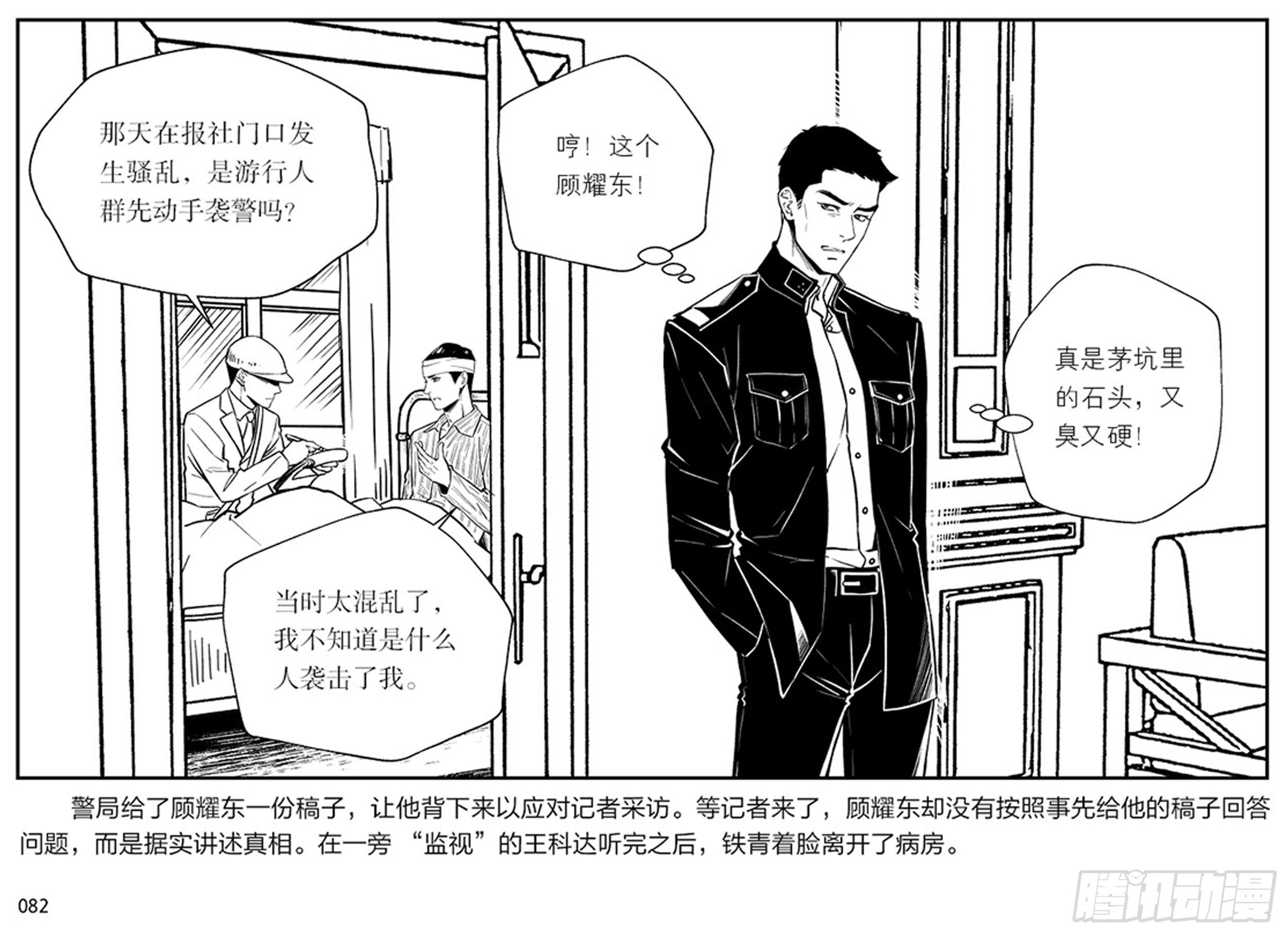 隱秘而偉大（電視劇同名漫畫） - 第二章 暴雨中飛翔(1/2) - 4