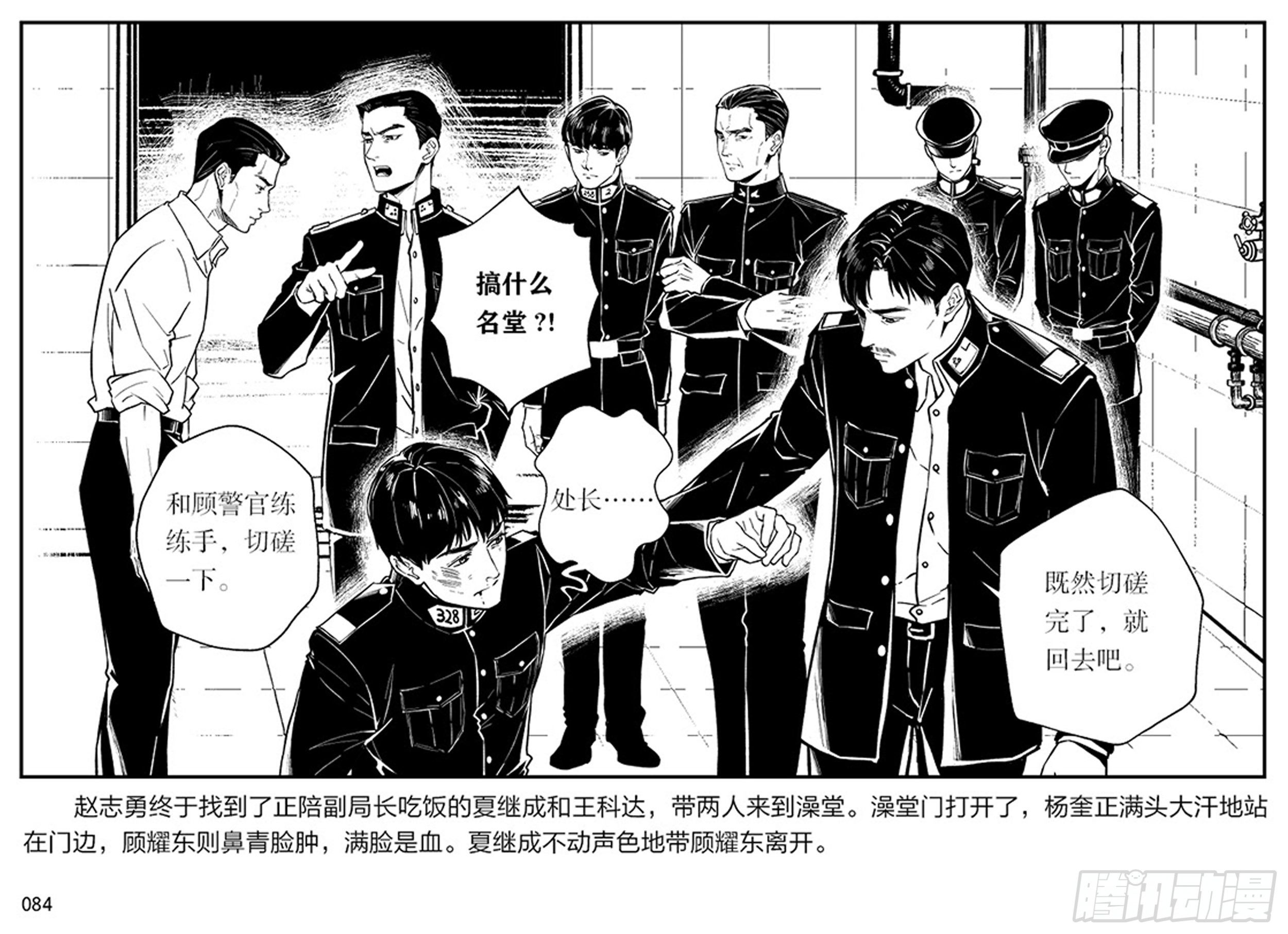 隱秘而偉大（電視劇同名漫畫） - 第二章 暴雨中飛翔(1/2) - 6
