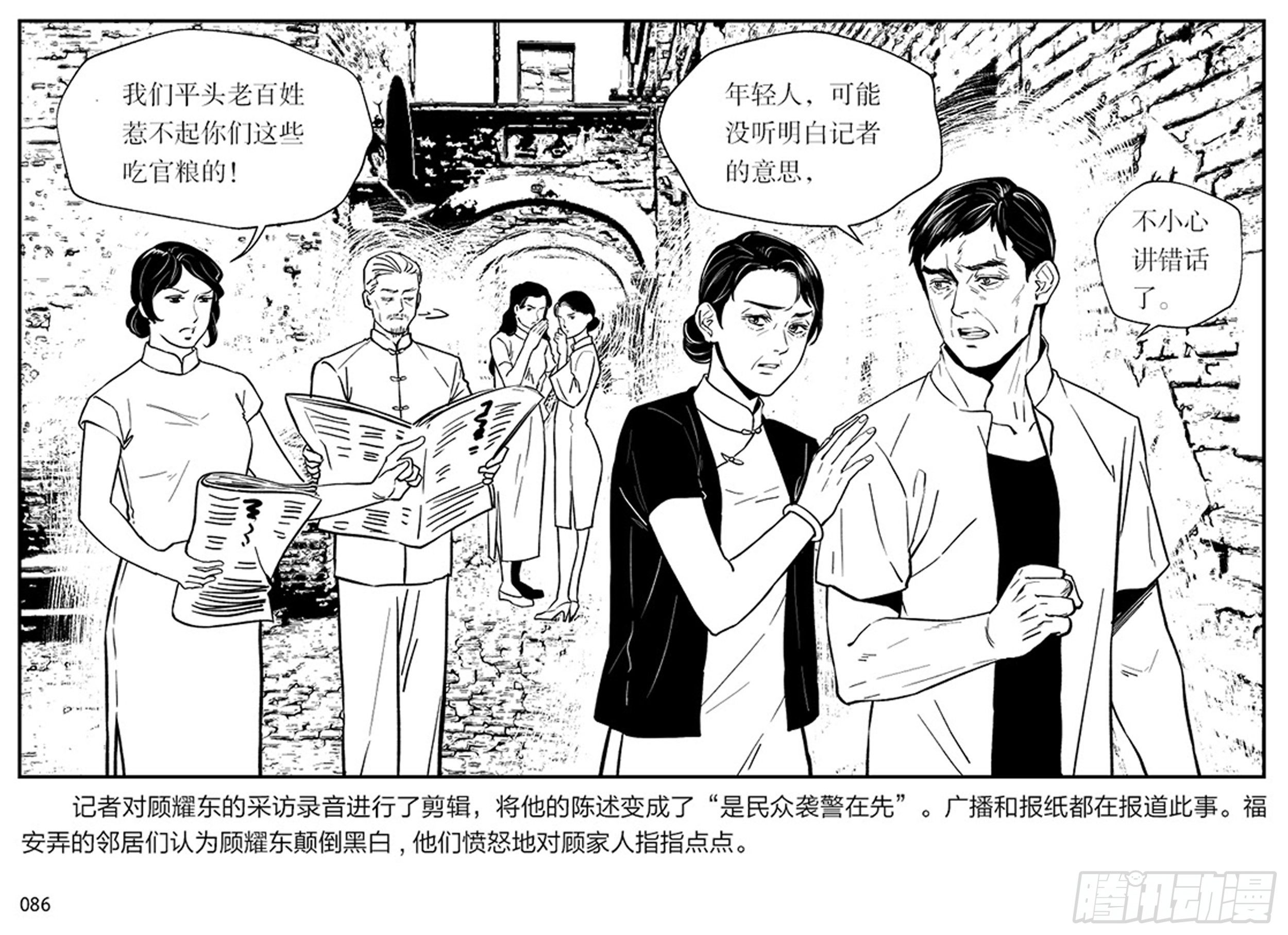隱秘而偉大（電視劇同名漫畫） - 第二章 暴雨中飛翔(1/2) - 8