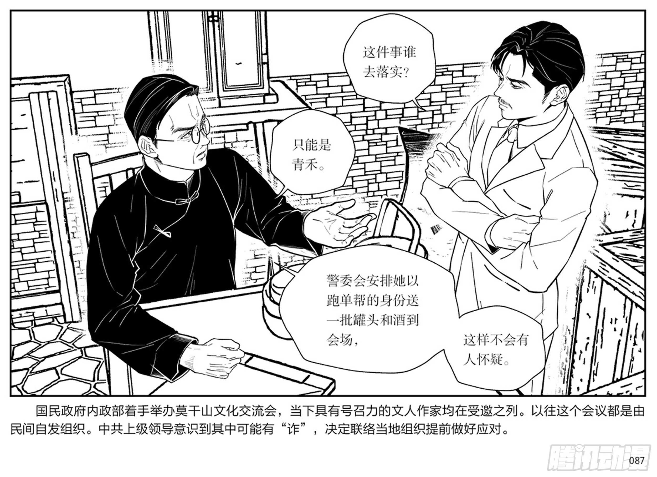 隱秘而偉大（電視劇同名漫畫） - 第二章 暴雨中飛翔(1/2) - 1