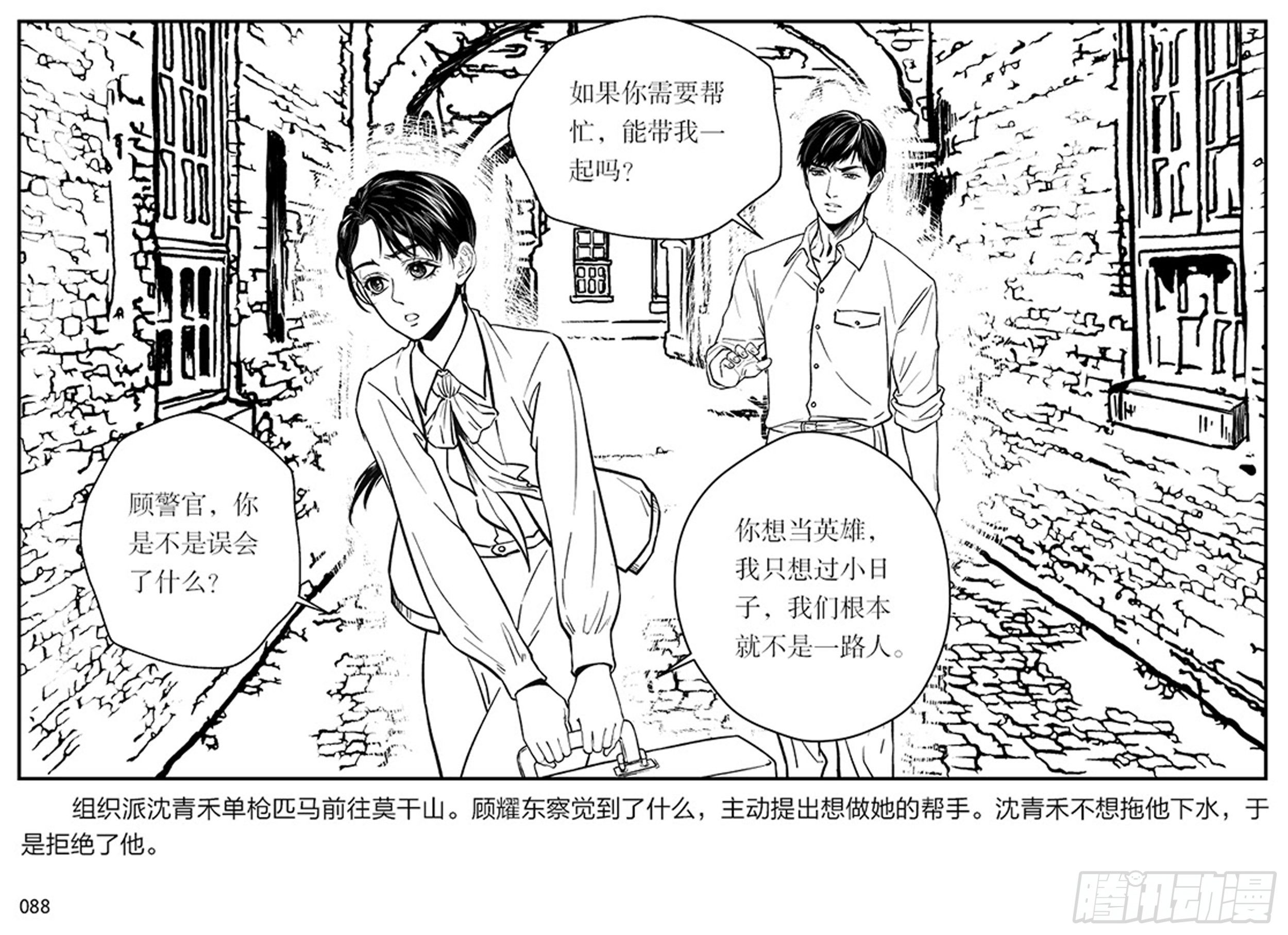 隱秘而偉大（電視劇同名漫畫） - 第二章 暴雨中飛翔(1/2) - 2