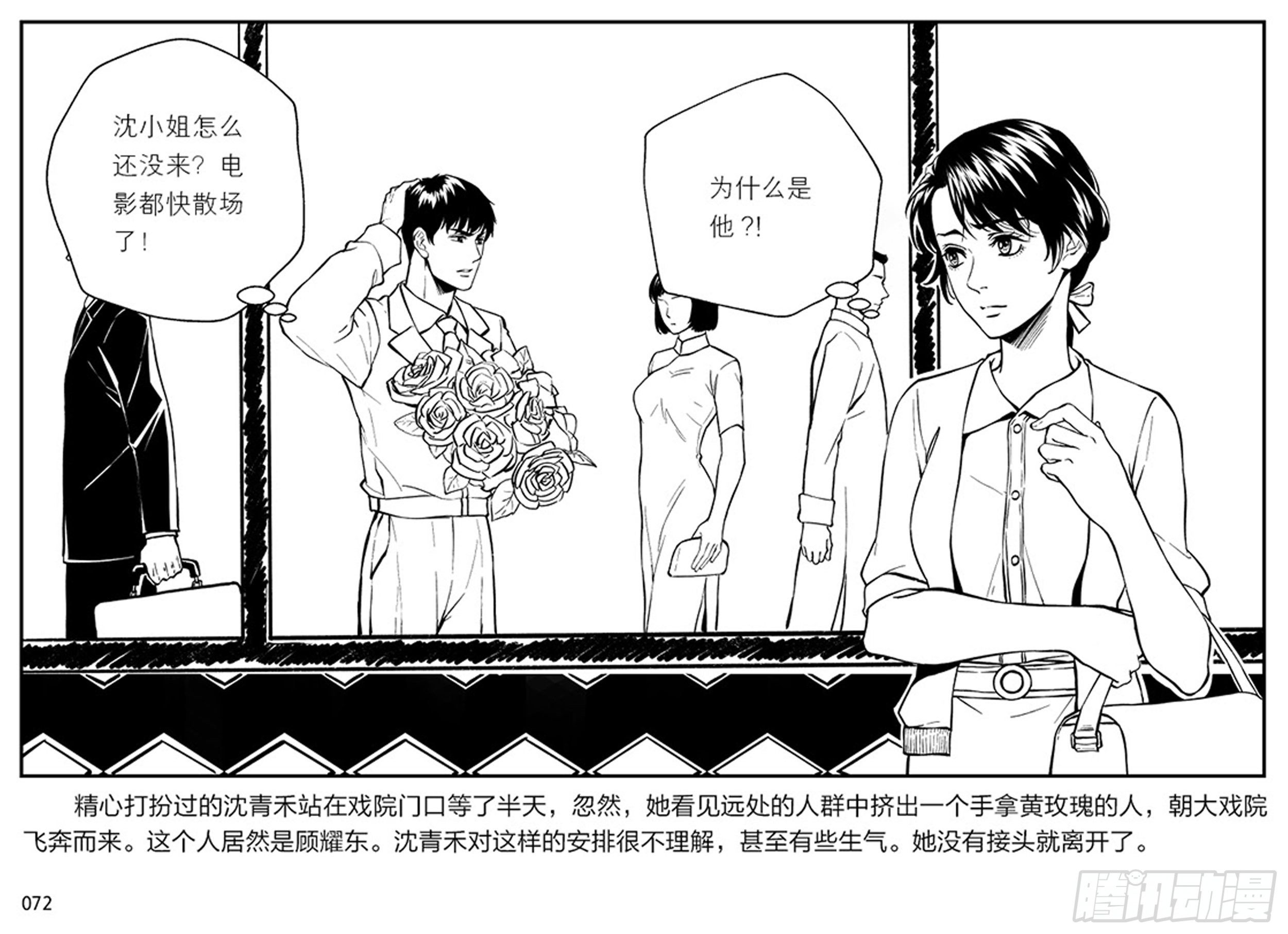 隱秘而偉大（電視劇同名漫畫） - 第二章 暴雨中飛翔(1/2) - 2