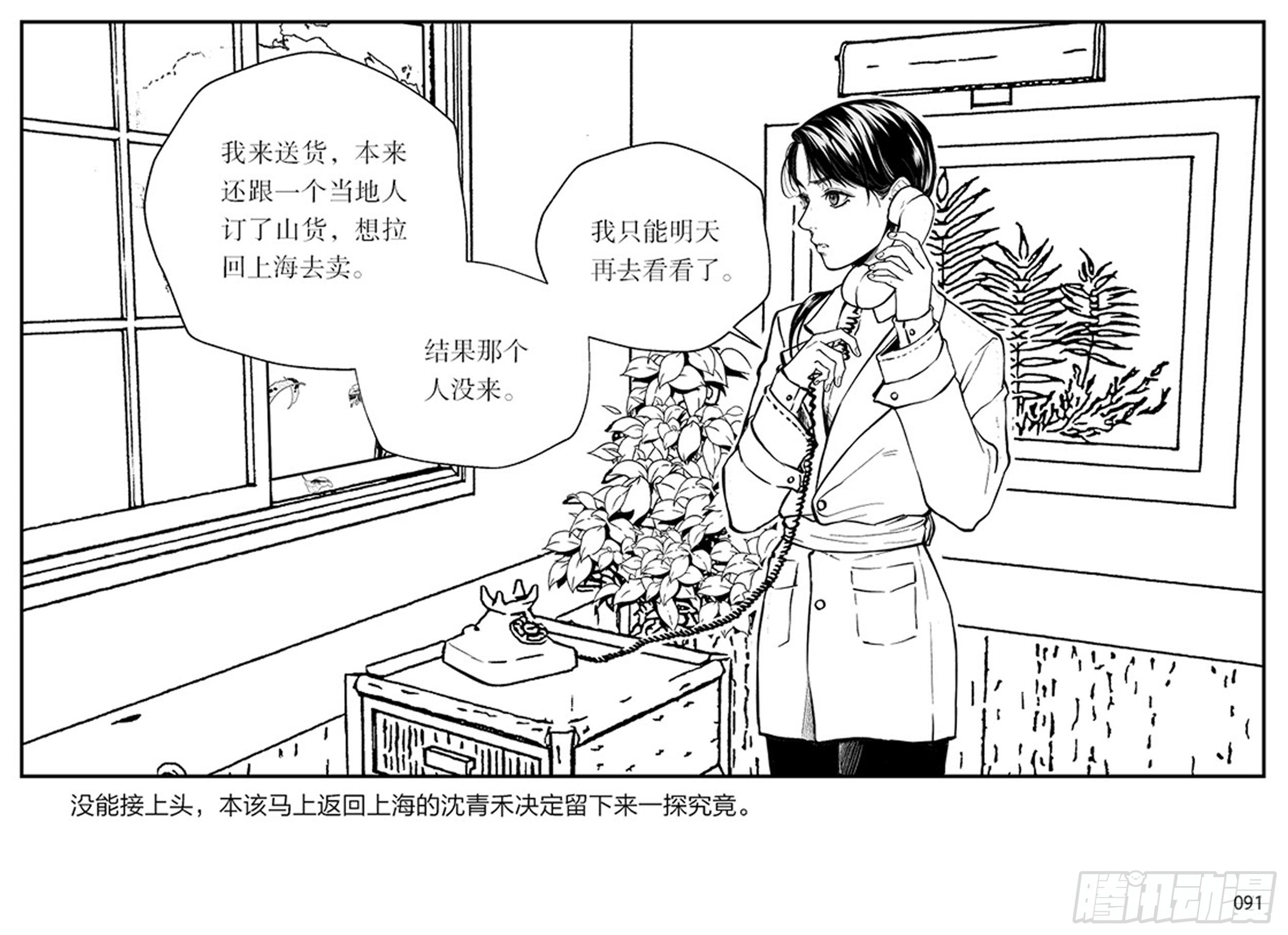 隱秘而偉大（電視劇同名漫畫） - 第二章 暴雨中飛翔(1/2) - 5