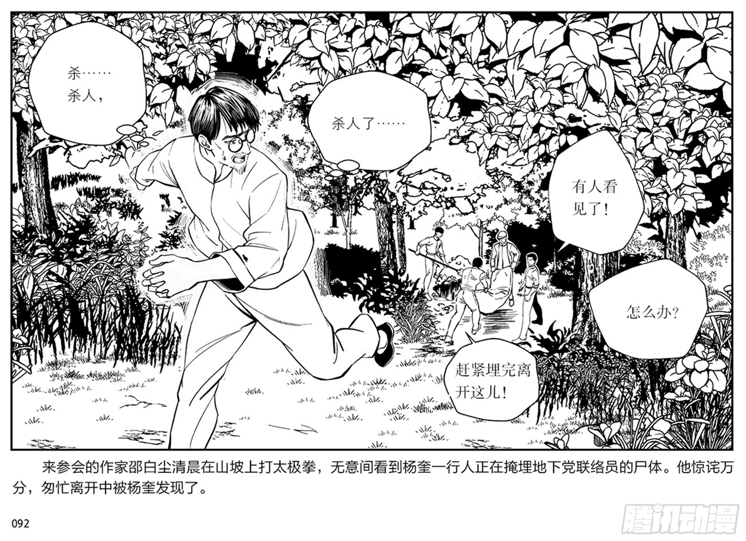隱秘而偉大（電視劇同名漫畫） - 第二章 暴雨中飛翔(1/2) - 6