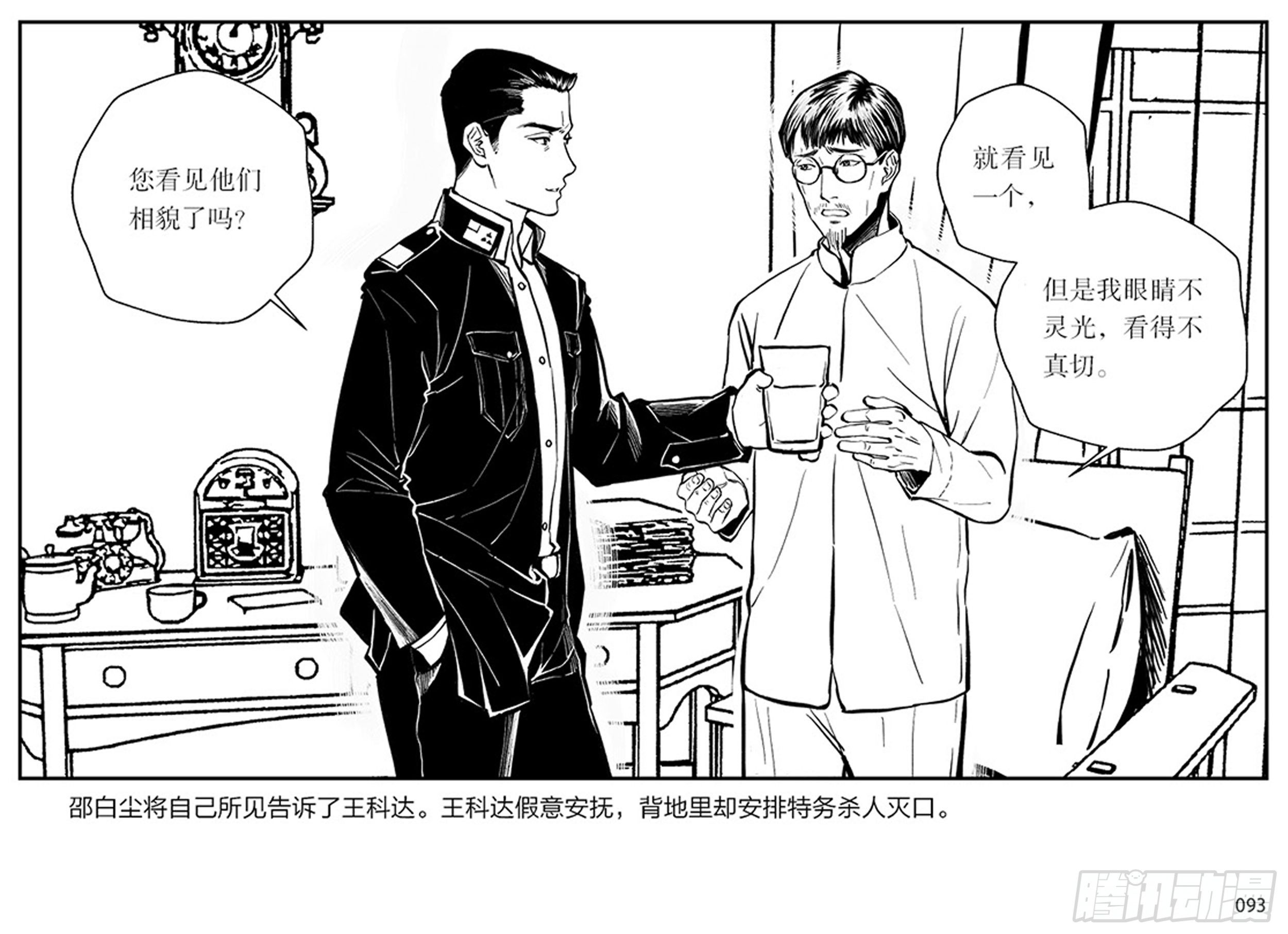 隱秘而偉大（電視劇同名漫畫） - 第二章 暴雨中飛翔(1/2) - 7