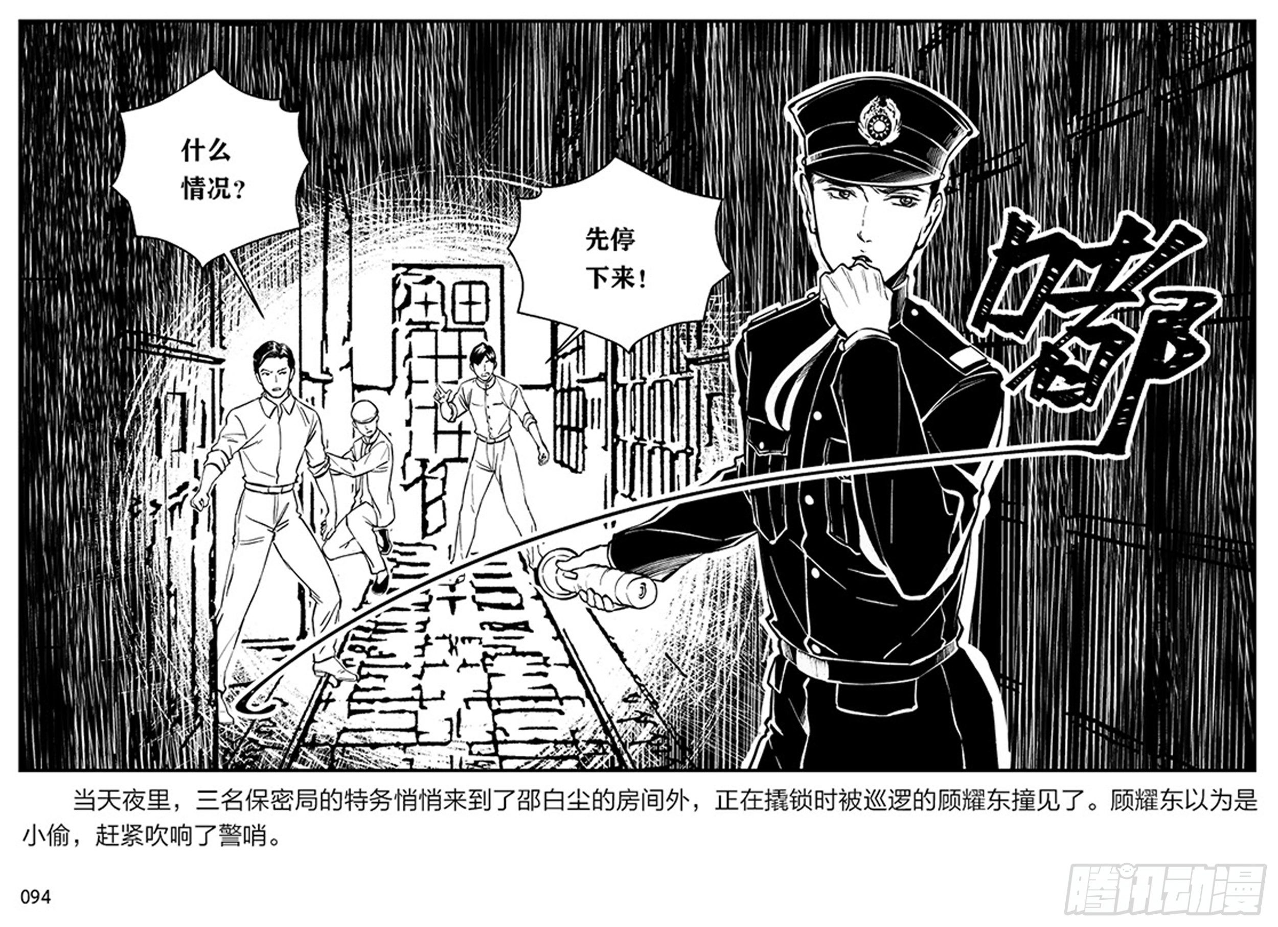 隱秘而偉大（電視劇同名漫畫） - 第二章 暴雨中飛翔(1/2) - 8
