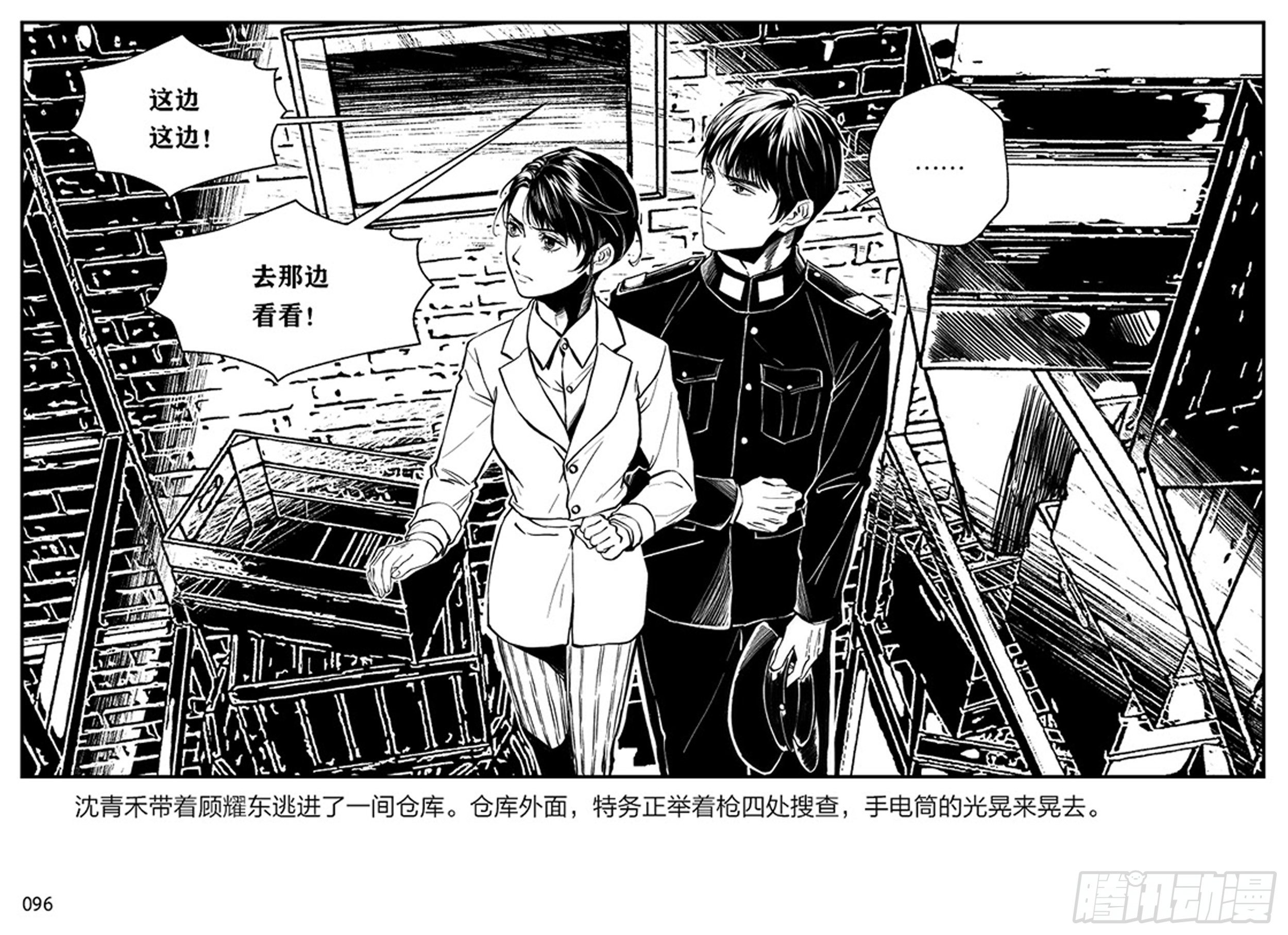 隱秘而偉大（電視劇同名漫畫） - 第二章 暴雨中飛翔(1/2) - 2