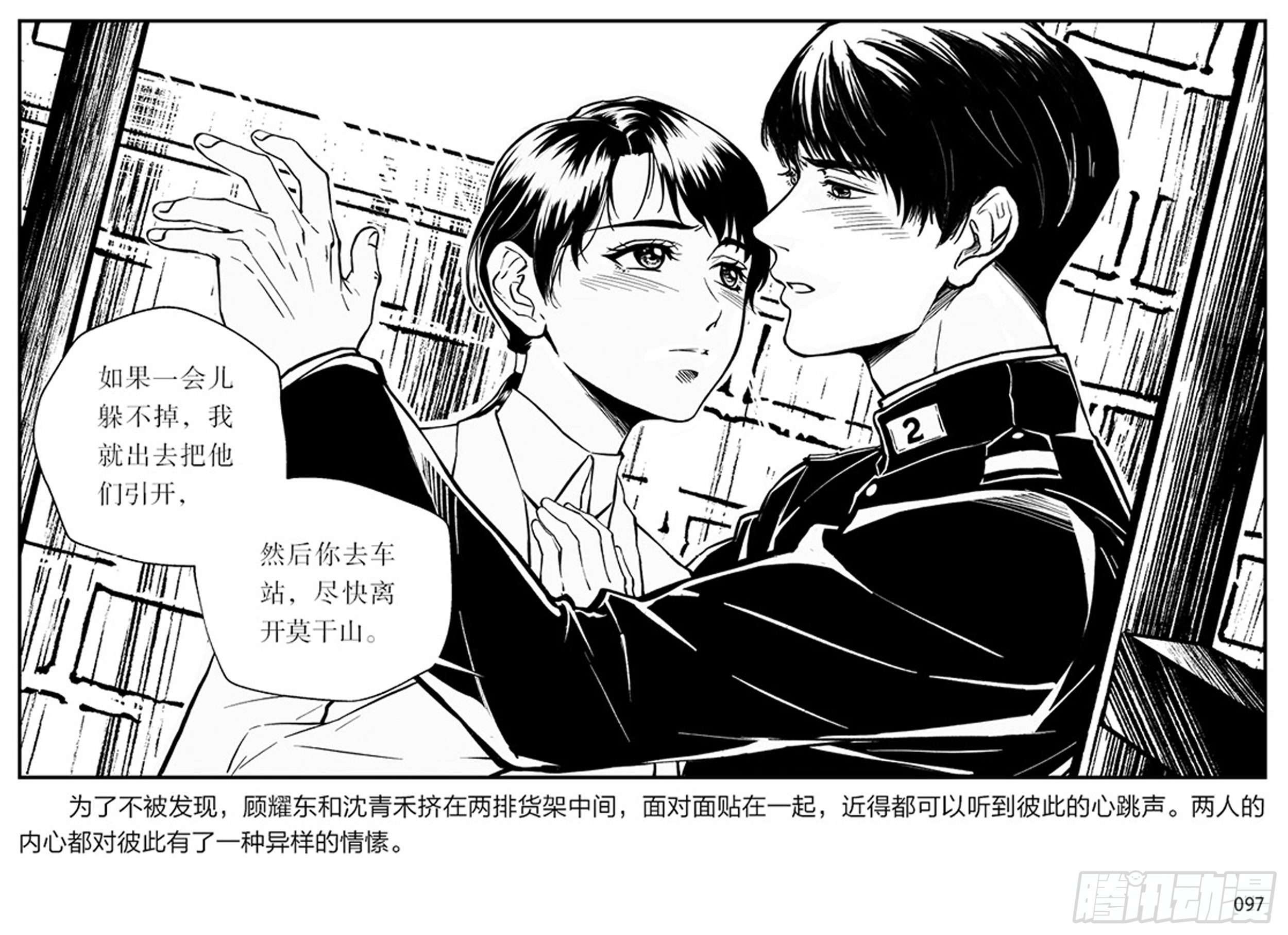 隱秘而偉大（電視劇同名漫畫） - 第二章 暴雨中飛翔(1/2) - 3