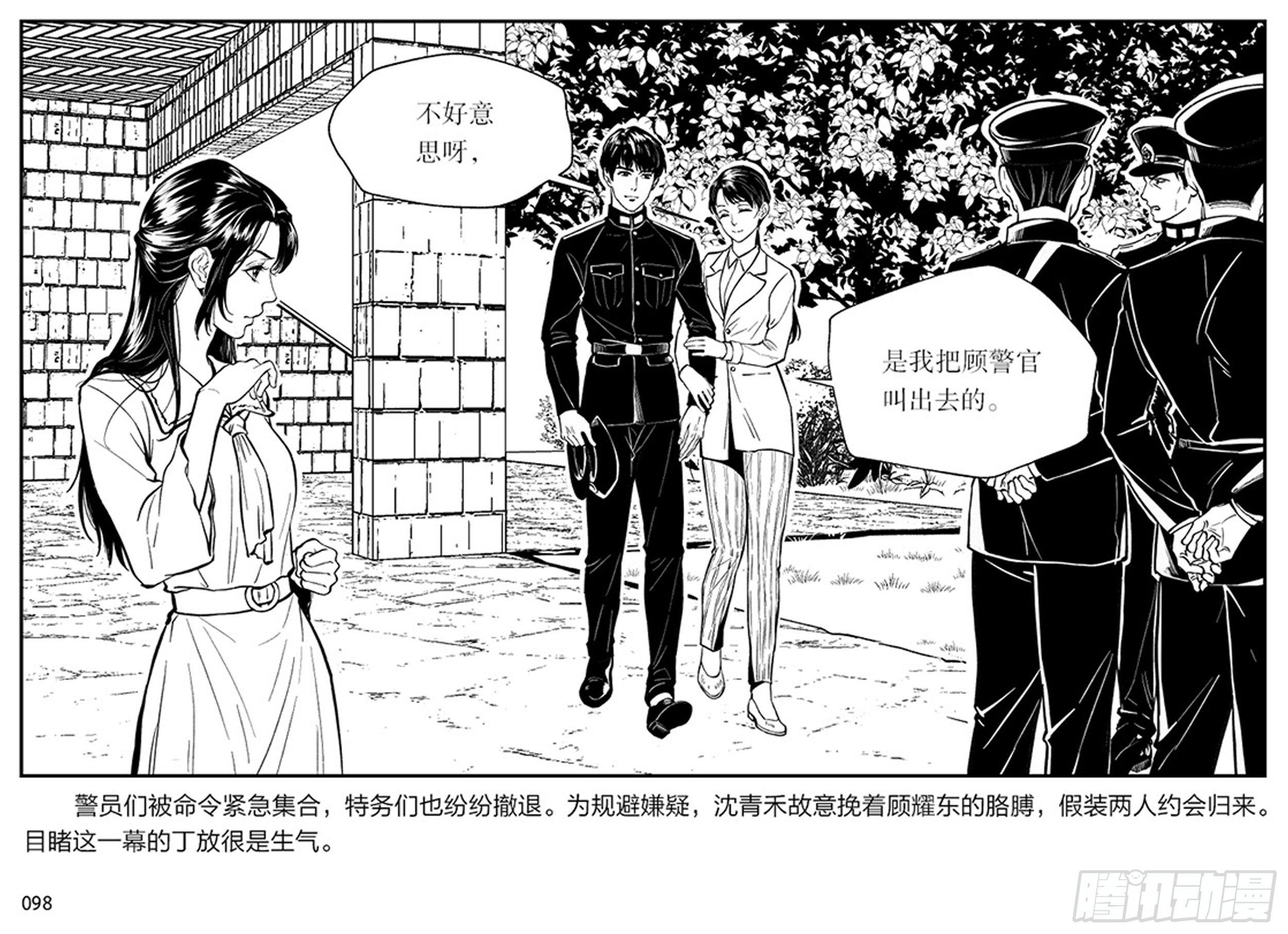 隱秘而偉大（電視劇同名漫畫） - 第二章 暴雨中飛翔(1/2) - 4