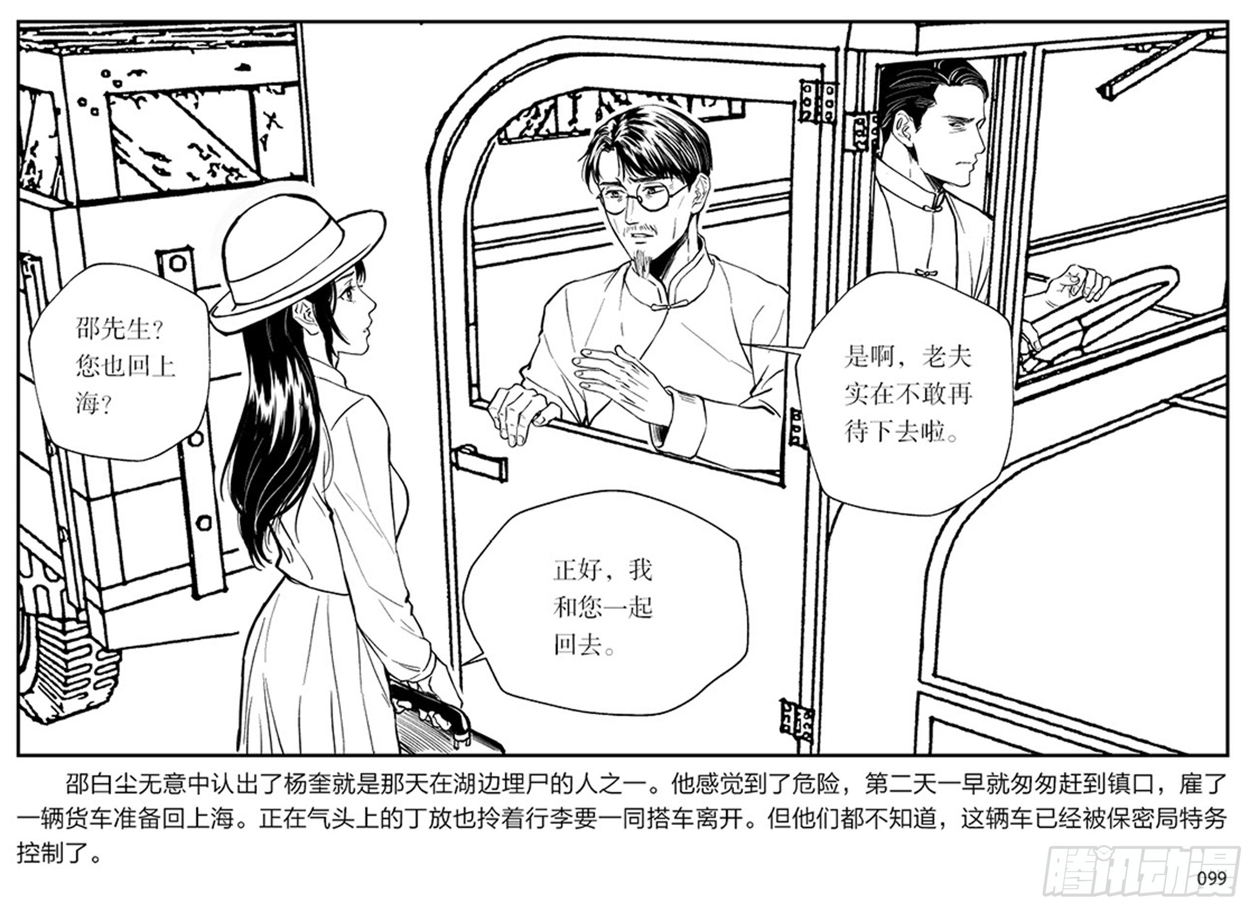 隱秘而偉大（電視劇同名漫畫） - 第二章 暴雨中飛翔(1/2) - 5