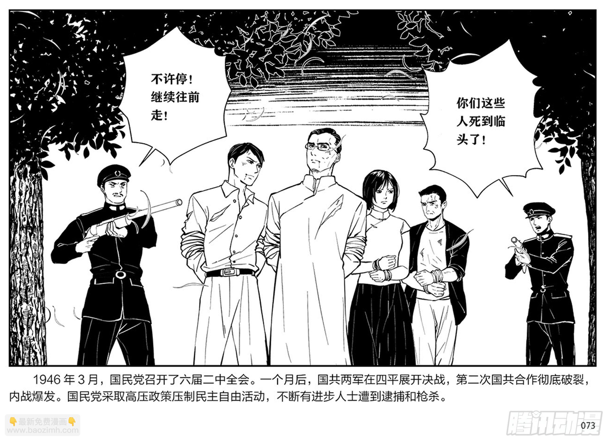 隱秘而偉大（電視劇同名漫畫） - 第二章 暴雨中飛翔(1/2) - 3