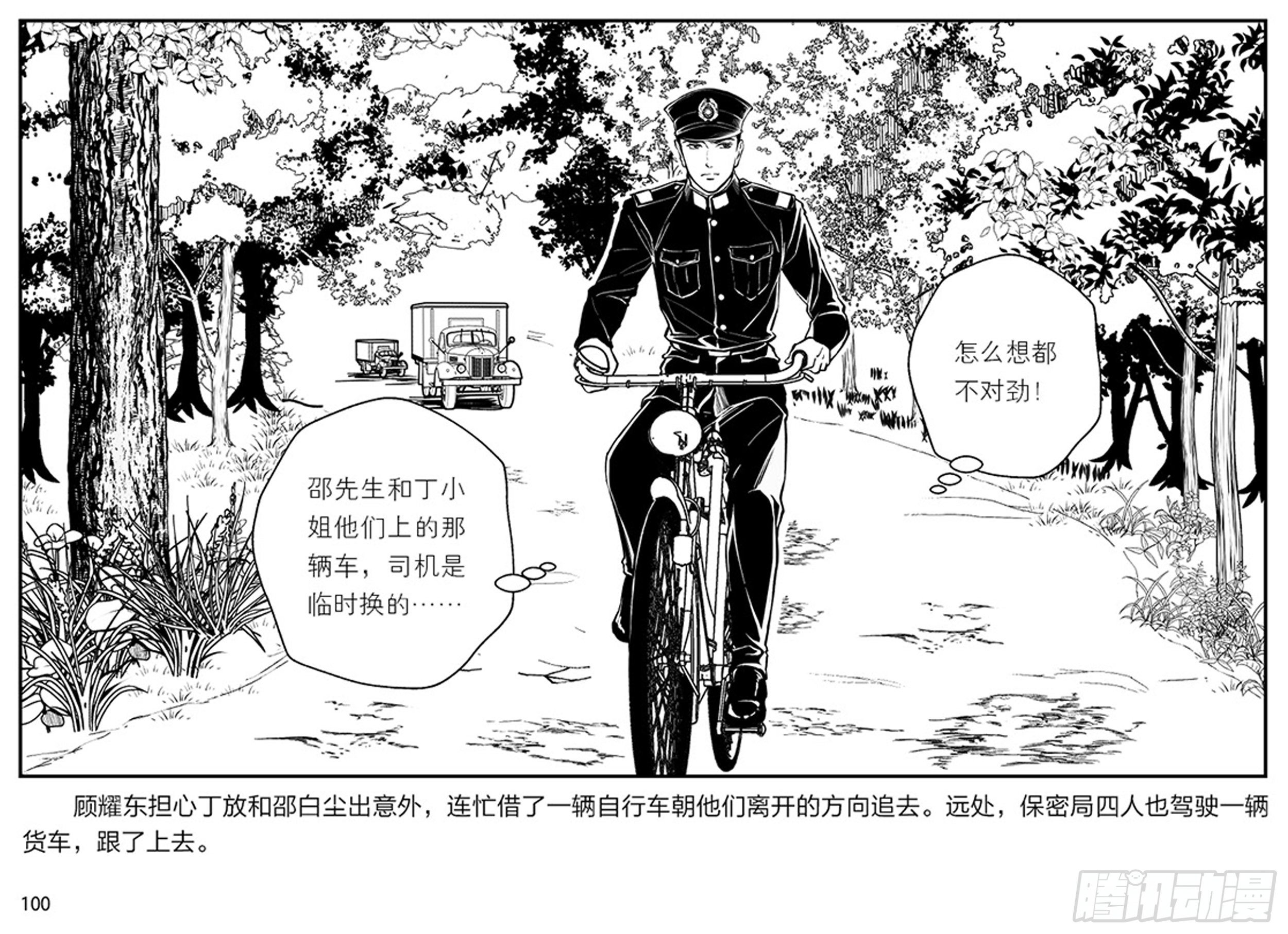隱秘而偉大（電視劇同名漫畫） - 第二章 暴雨中飛翔(1/2) - 6