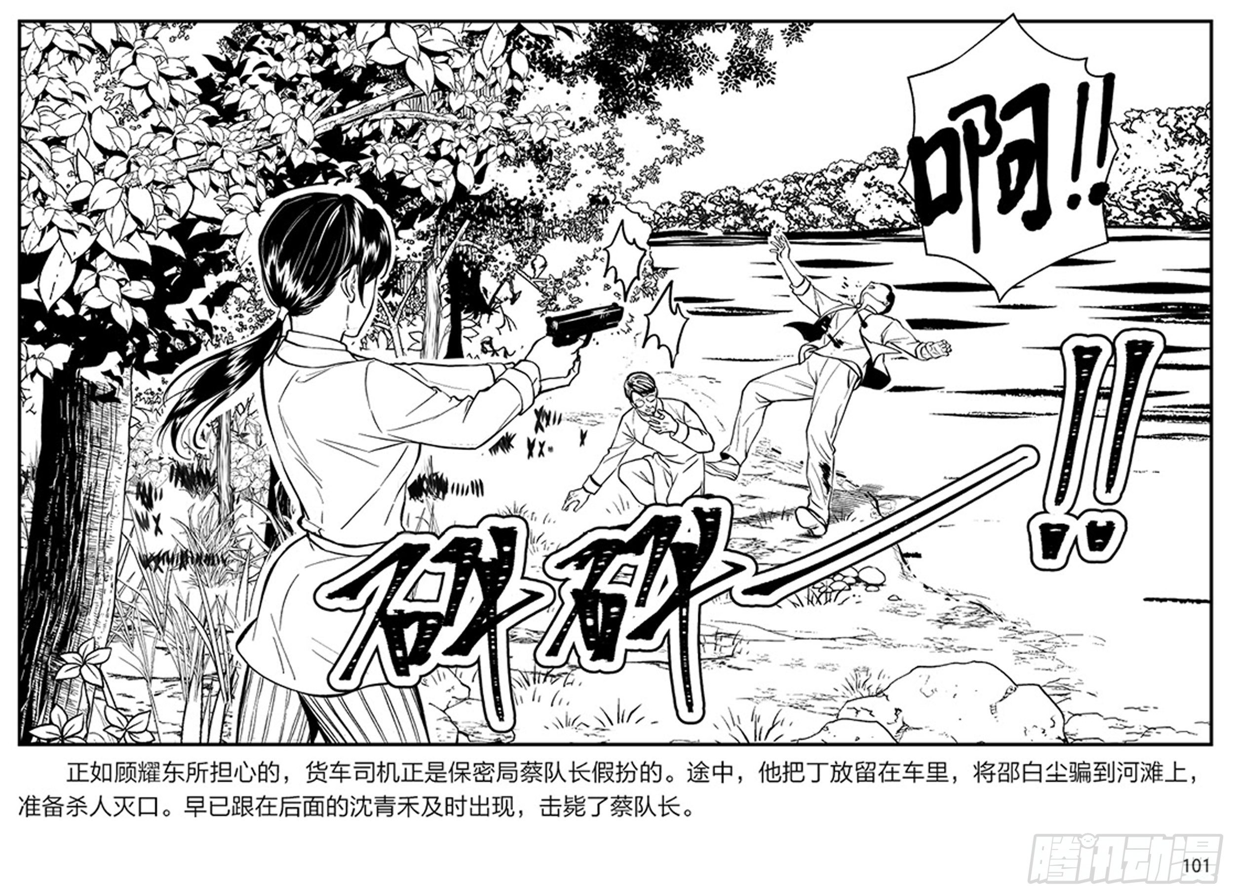 隱秘而偉大（電視劇同名漫畫） - 第二章 暴雨中飛翔(1/2) - 7