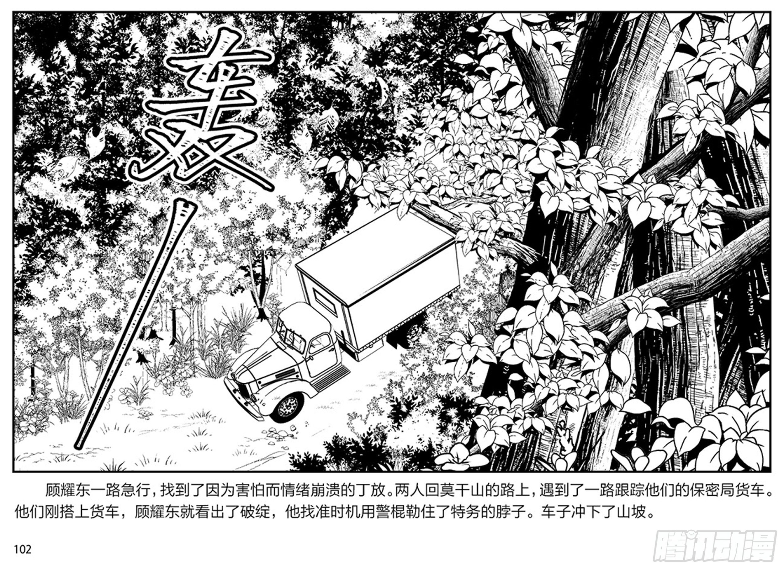 隱秘而偉大（電視劇同名漫畫） - 第二章 暴雨中飛翔(1/2) - 8