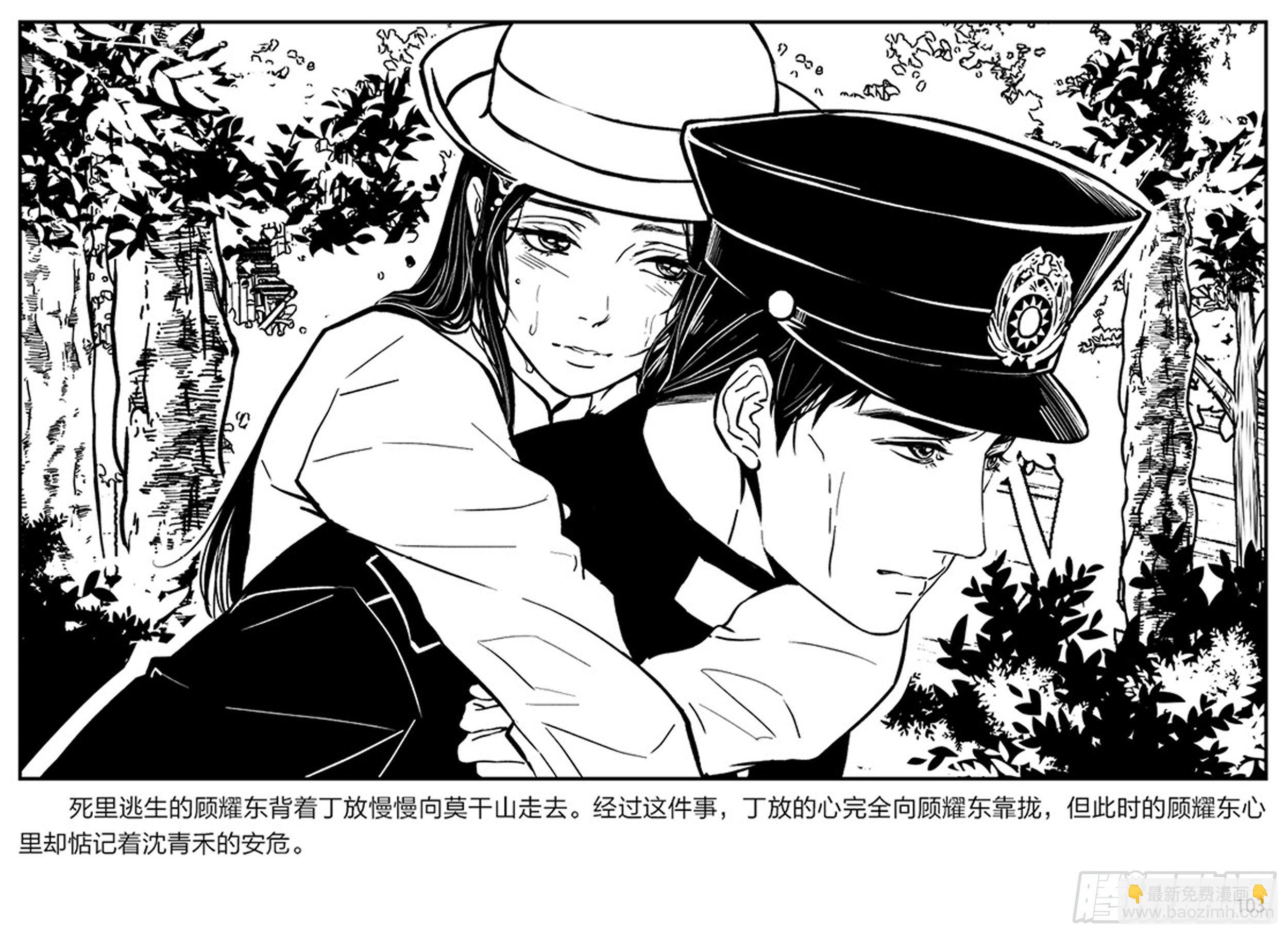 隱秘而偉大（電視劇同名漫畫） - 第二章 暴雨中飛翔(1/2) - 1