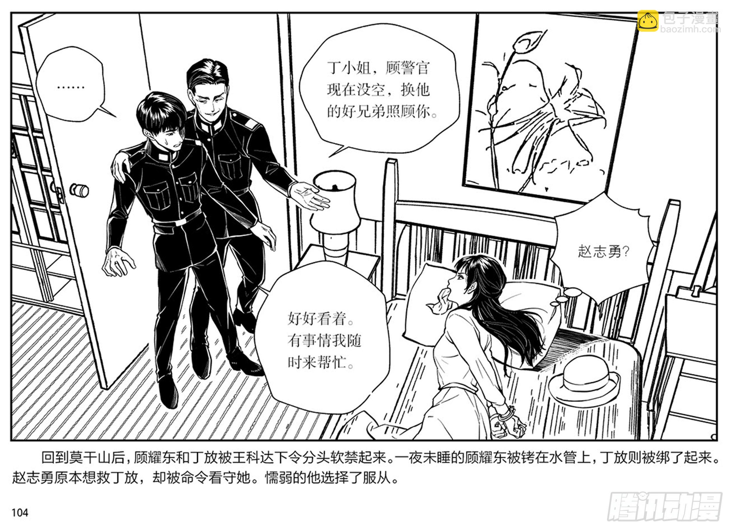 隱秘而偉大（電視劇同名漫畫） - 第二章 暴雨中飛翔(1/2) - 2