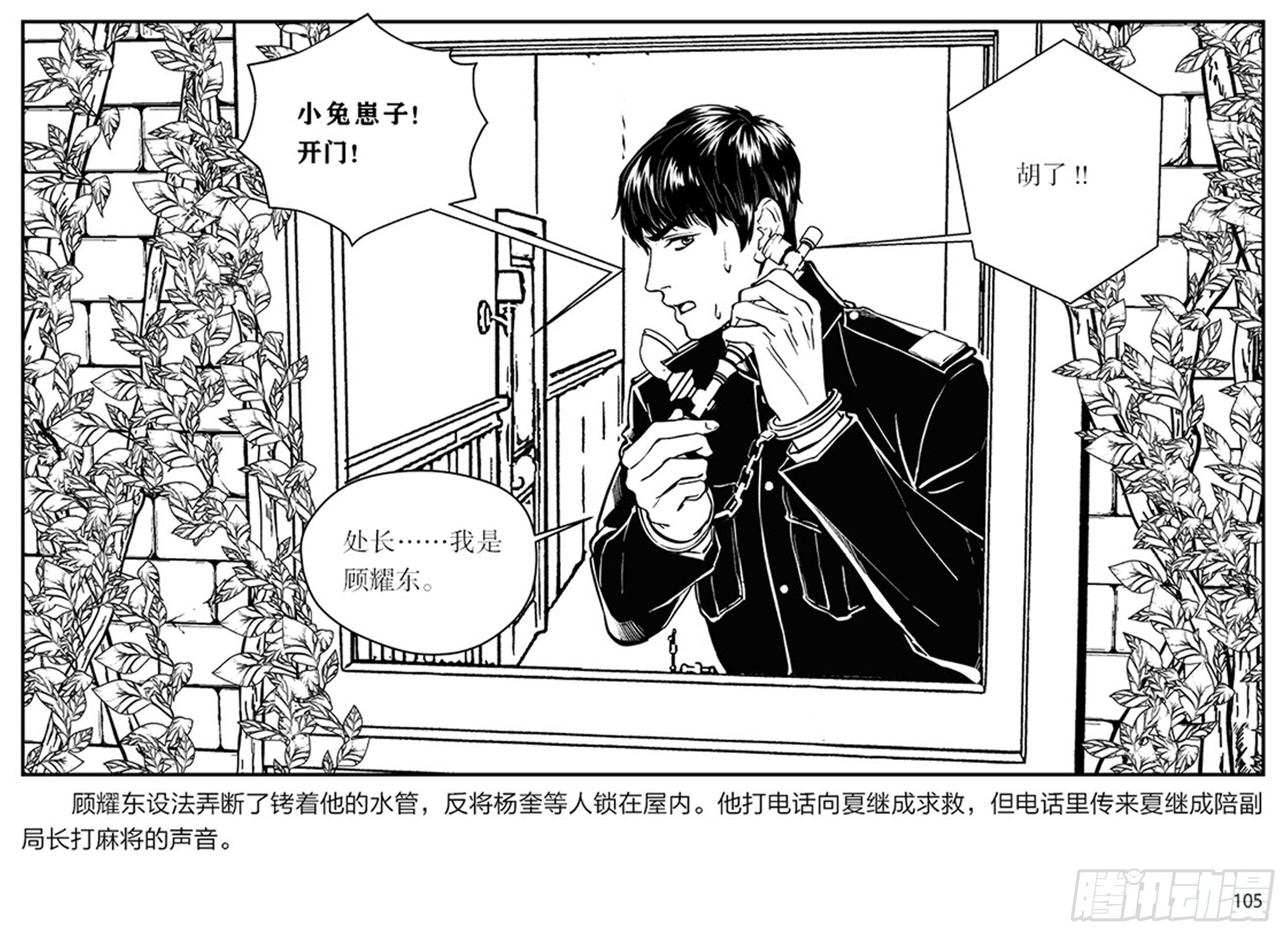 隱秘而偉大（電視劇同名漫畫） - 第二章 暴雨中飛翔(1/2) - 3