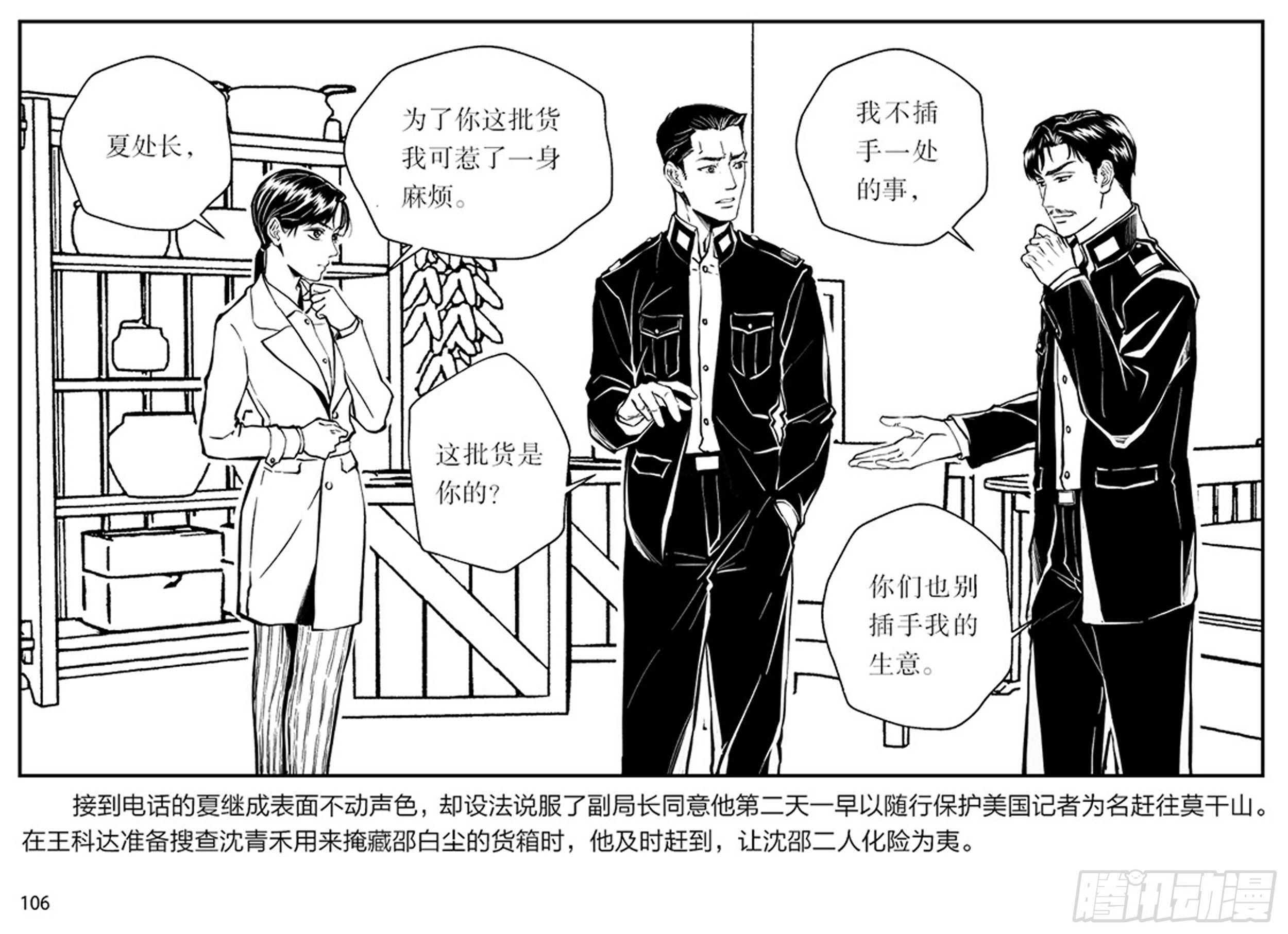 隱秘而偉大（電視劇同名漫畫） - 第二章 暴雨中飛翔(1/2) - 4