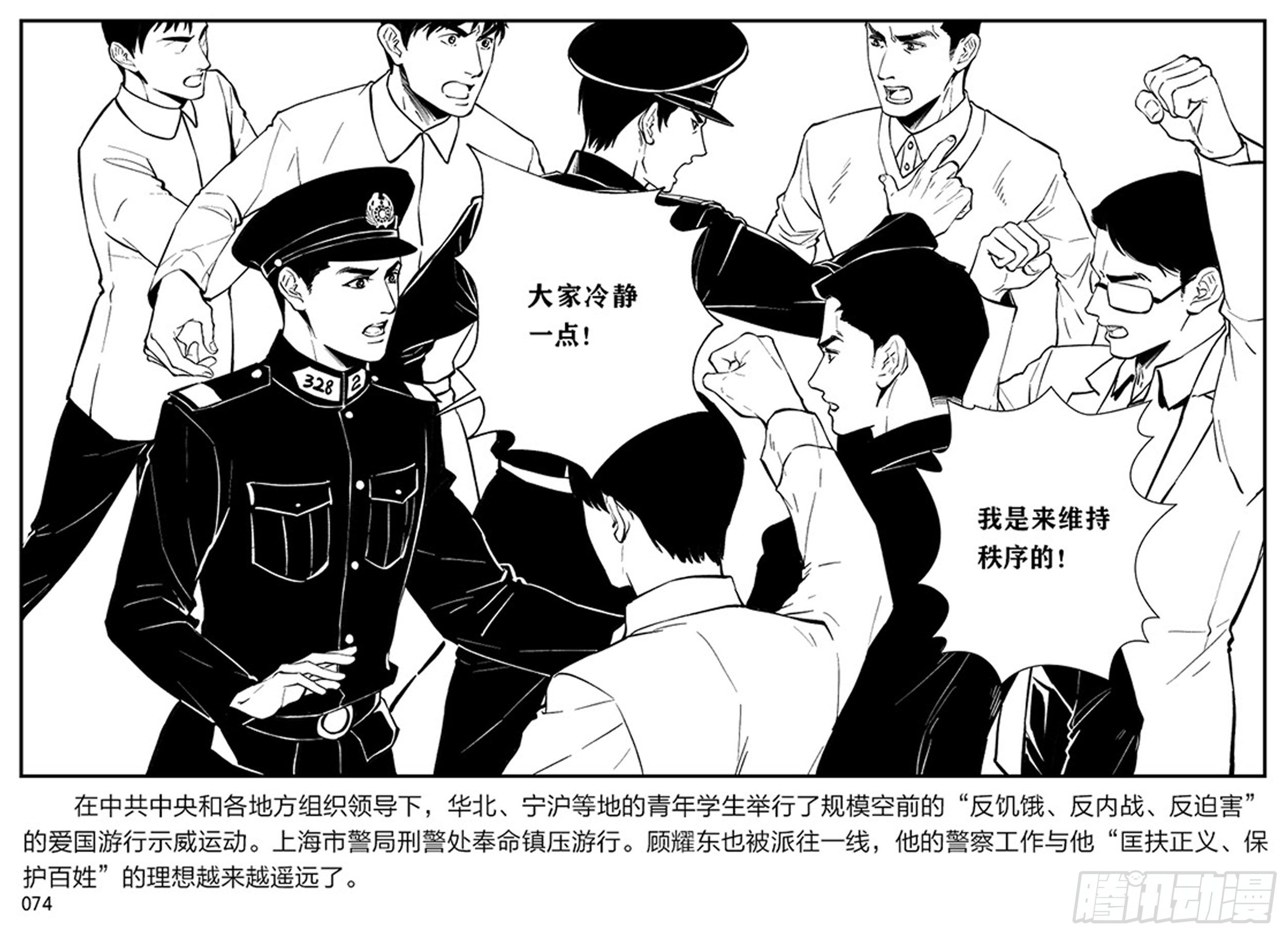 隱秘而偉大（電視劇同名漫畫） - 第二章 暴雨中飛翔(1/2) - 4