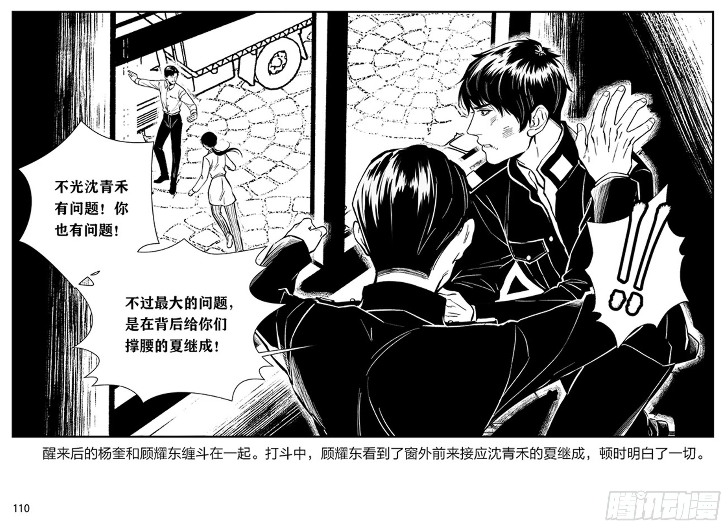 隱秘而偉大（電視劇同名漫畫） - 第二章 暴雨中飛翔(1/2) - 8