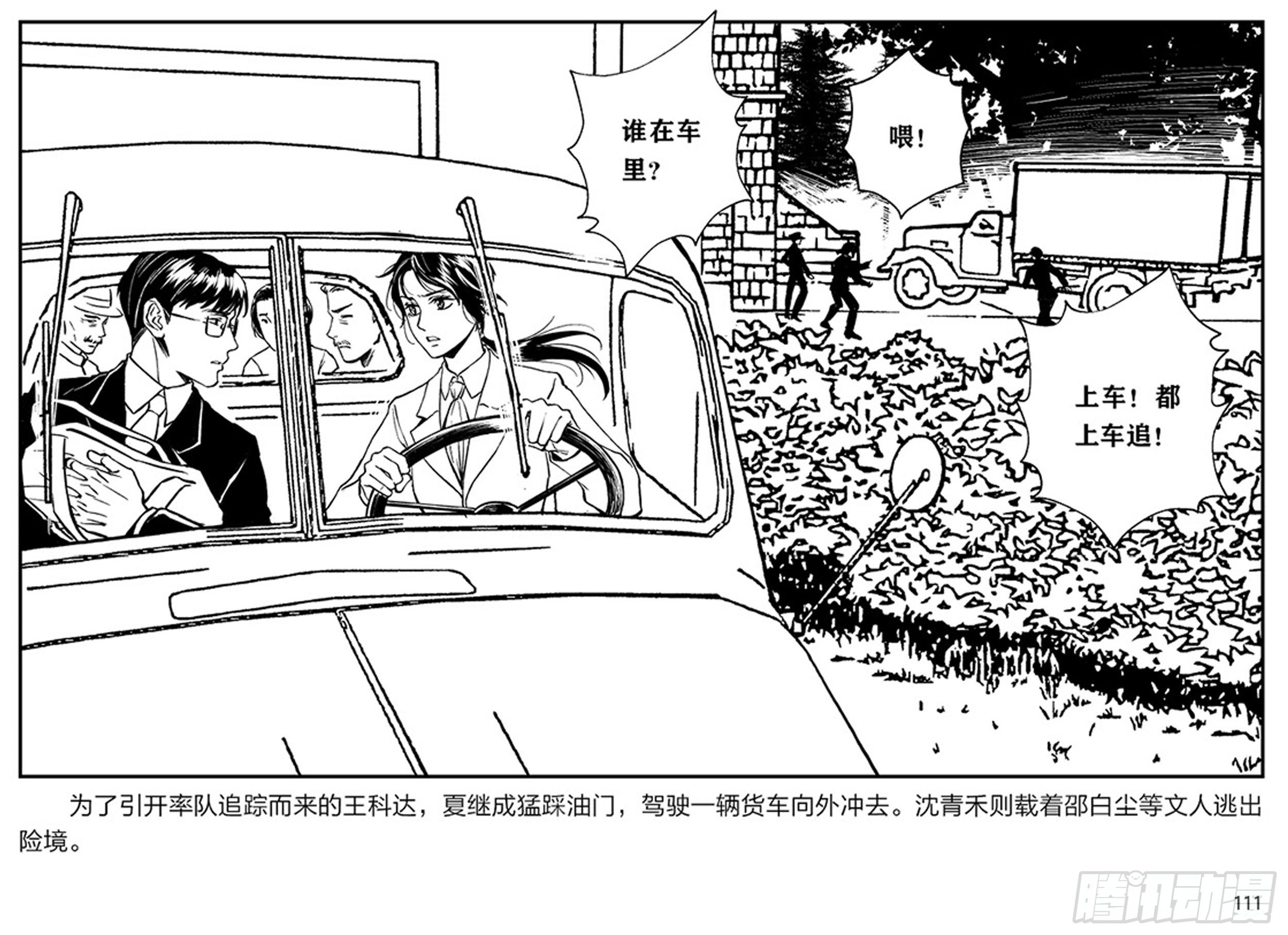 隱秘而偉大（電視劇同名漫畫） - 第二章 暴雨中飛翔(1/2) - 1
