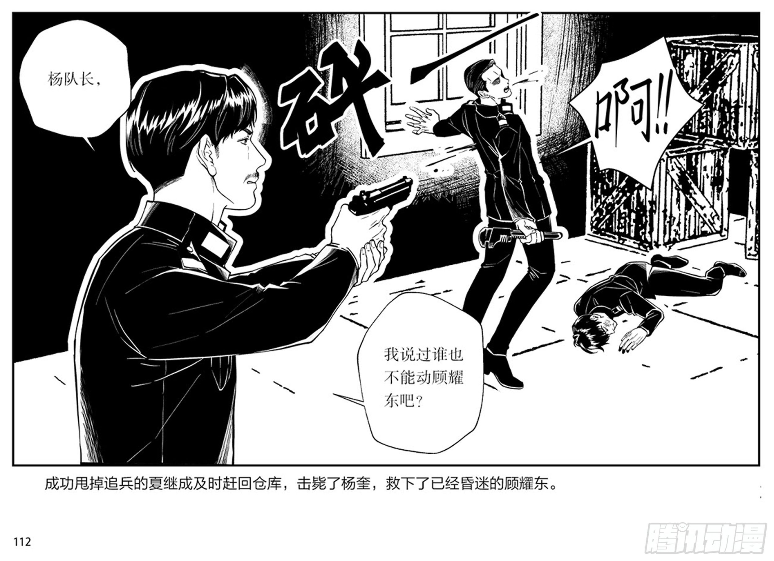 隱秘而偉大（電視劇同名漫畫） - 第二章 暴雨中飛翔(1/2) - 2