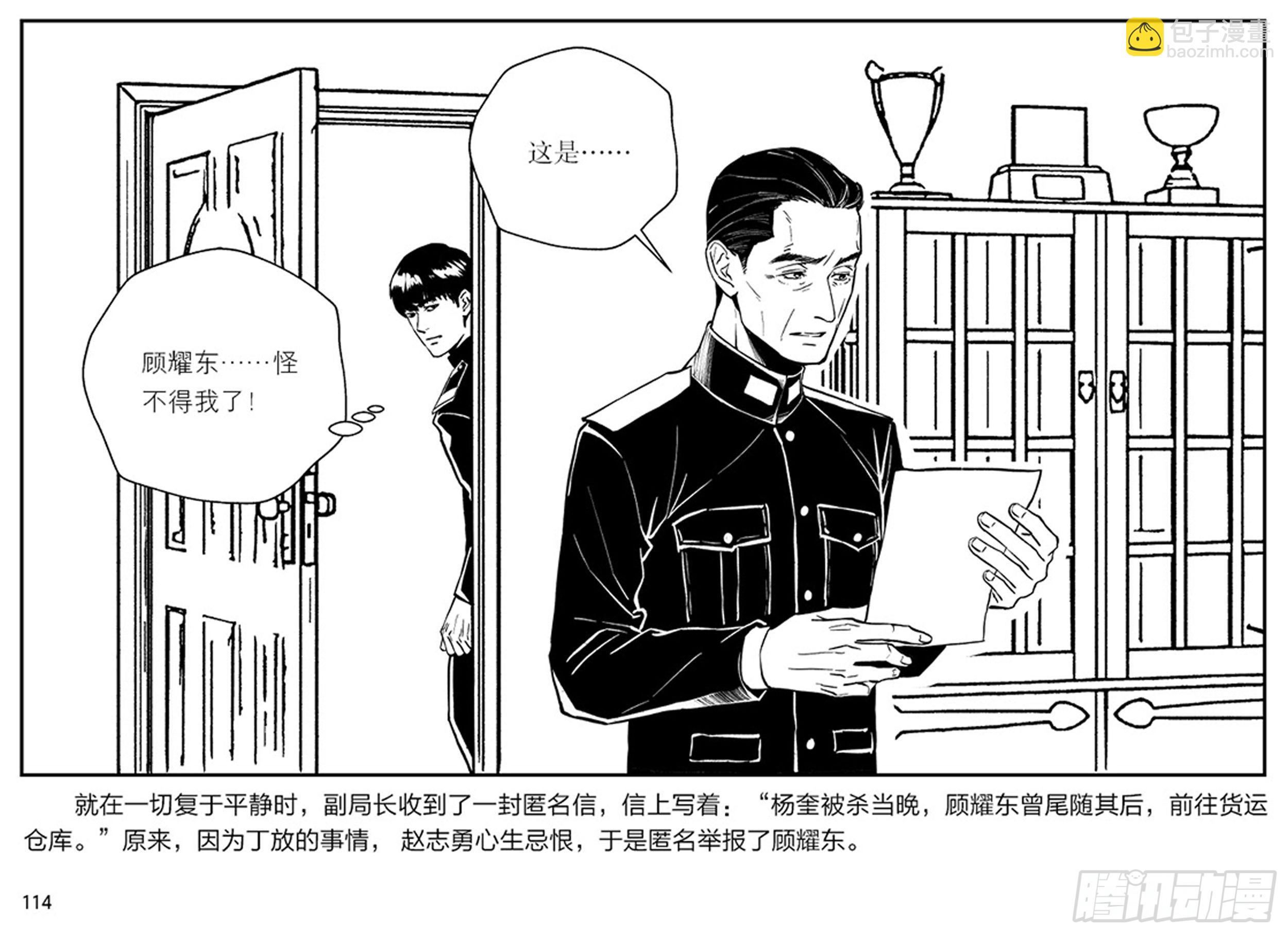 隱秘而偉大（電視劇同名漫畫） - 第二章 暴雨中飛翔(1/2) - 4