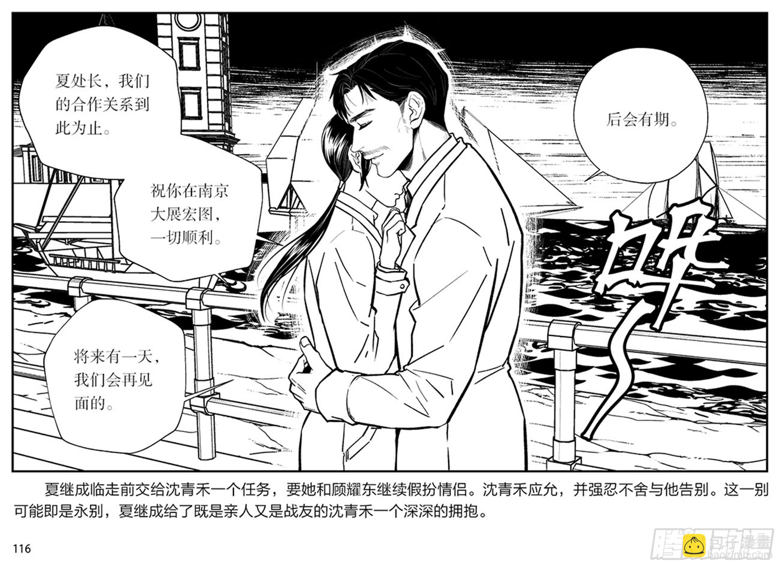 隱秘而偉大（電視劇同名漫畫） - 第二章 暴雨中飛翔(1/2) - 6