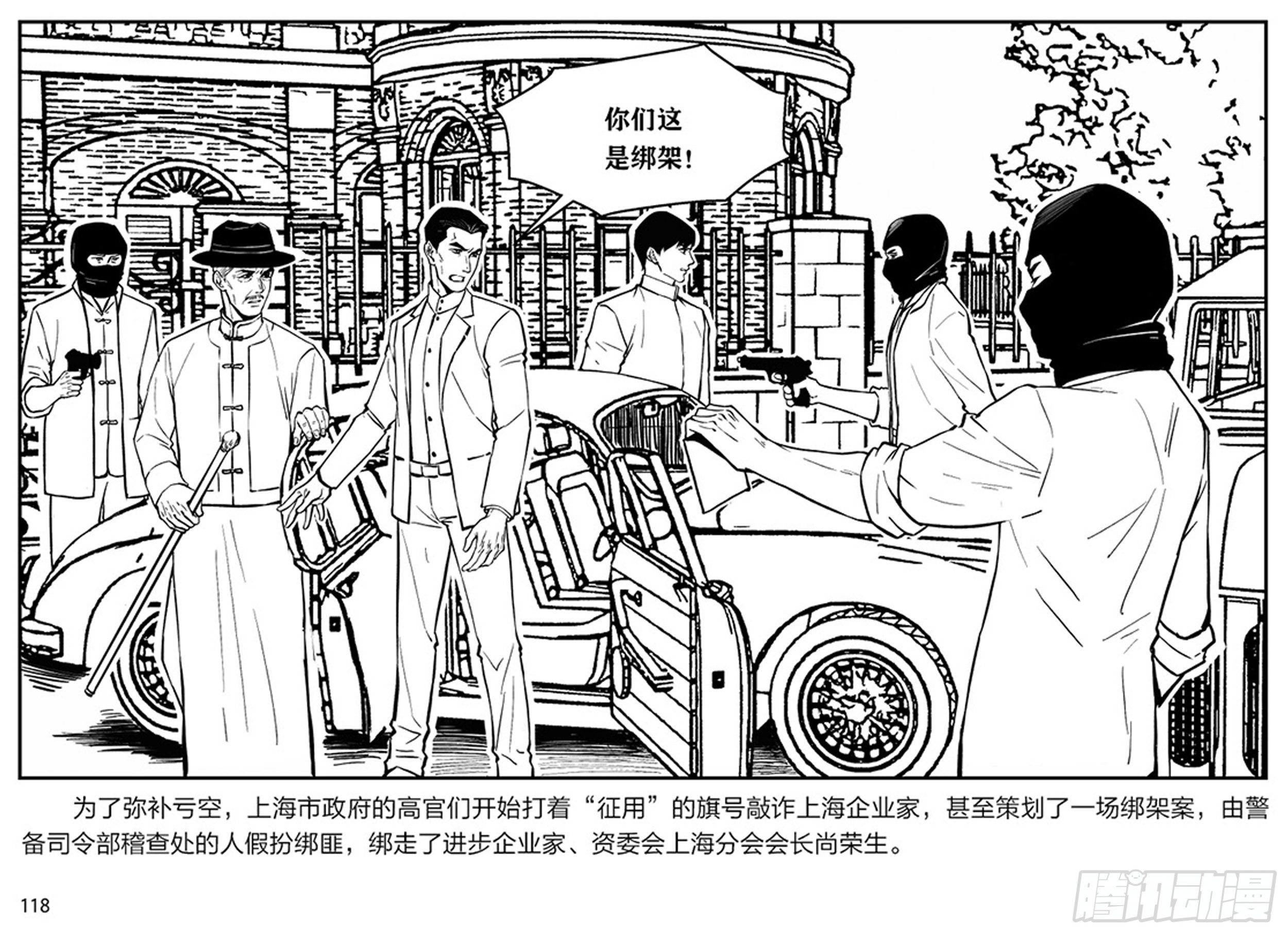 隱秘而偉大（電視劇同名漫畫） - 第二章 暴雨中飛翔(1/2) - 8