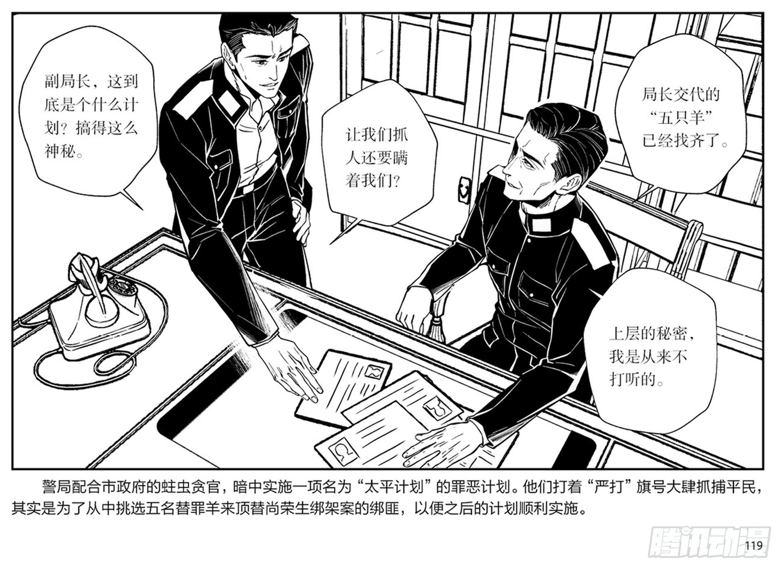 隱秘而偉大（電視劇同名漫畫） - 第二章 暴雨中飛翔(1/2) - 1