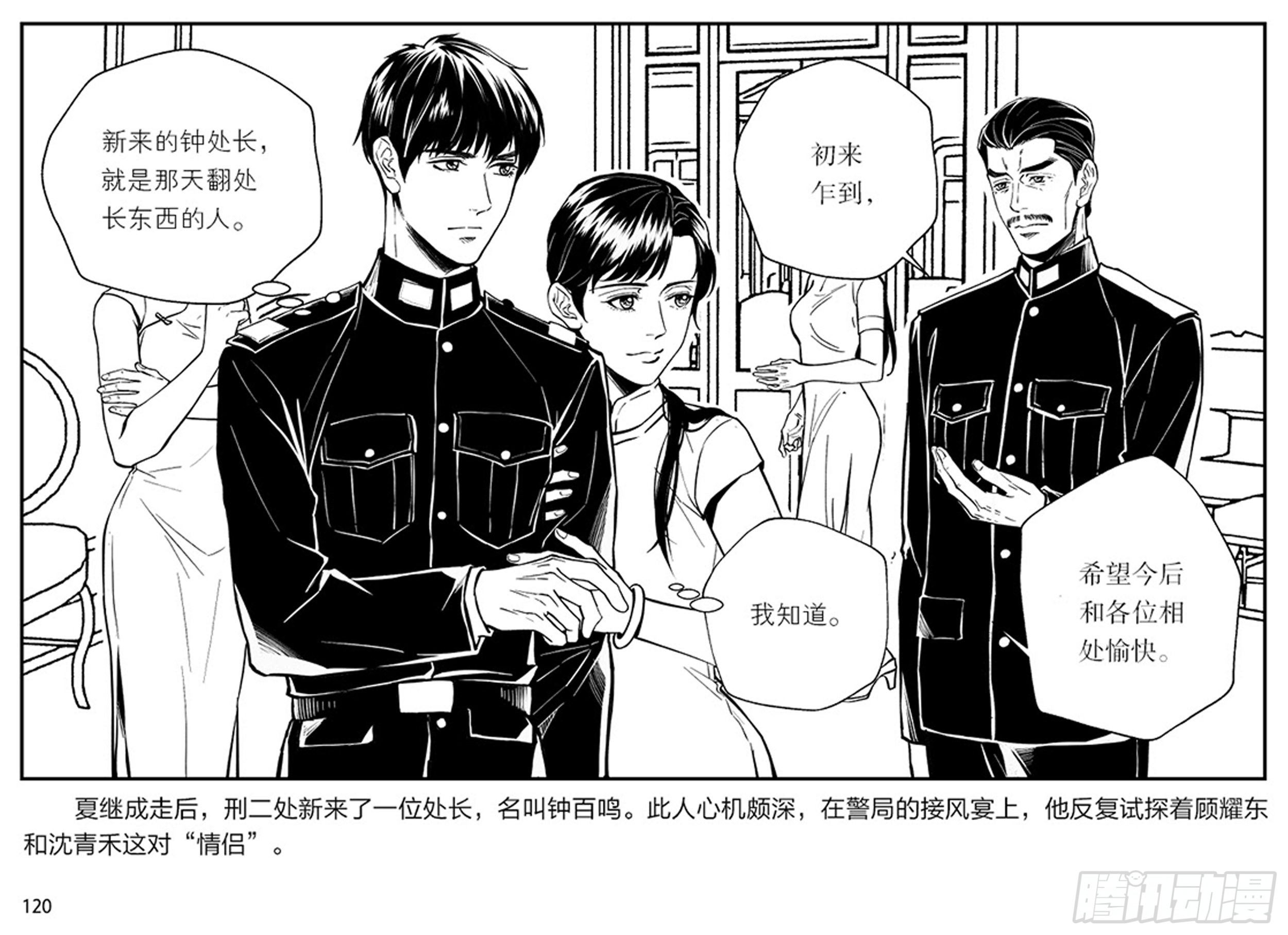 隱秘而偉大（電視劇同名漫畫） - 第二章 暴雨中飛翔(1/2) - 2