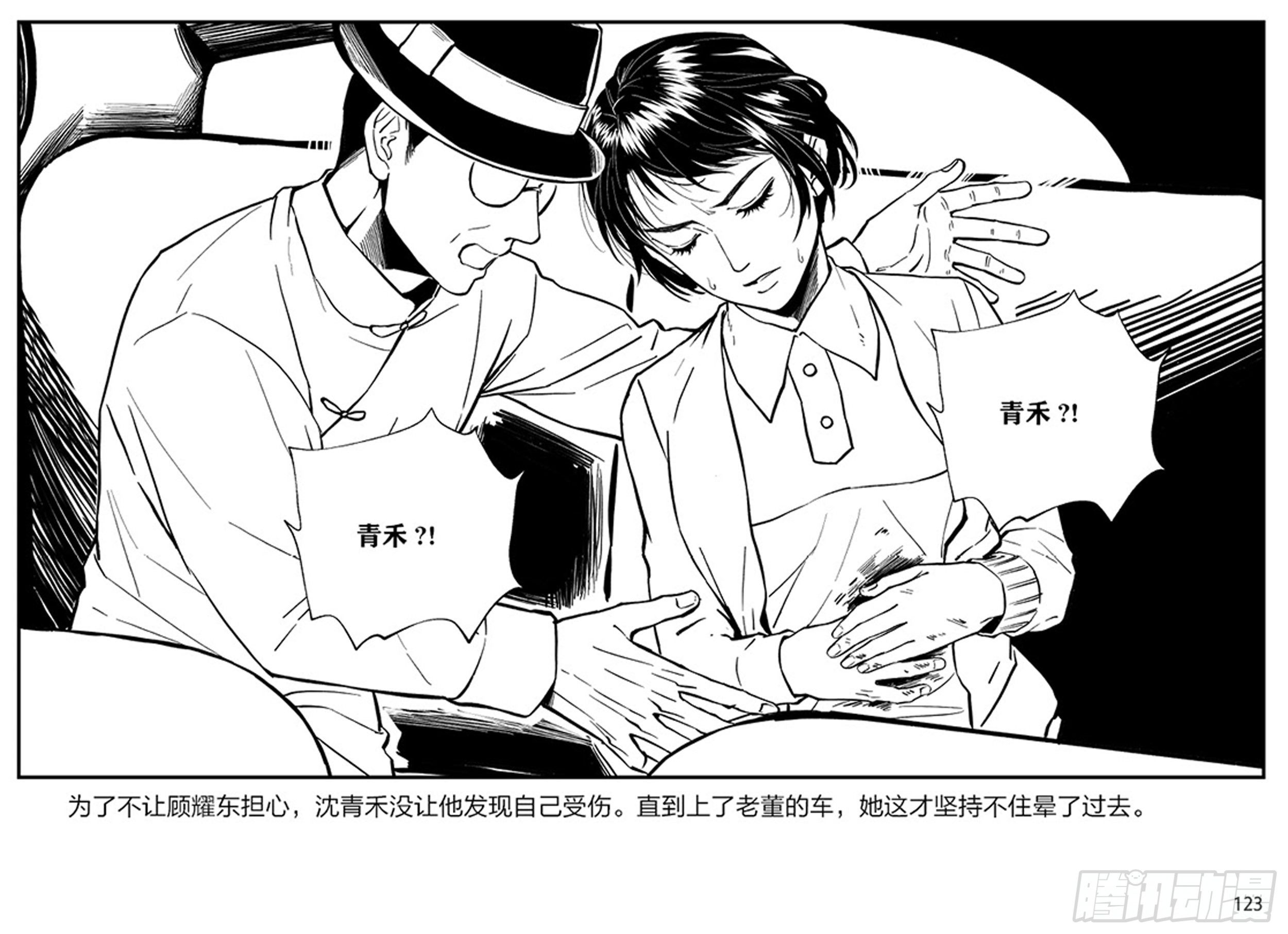隱秘而偉大（電視劇同名漫畫） - 第二章 暴雨中飛翔(2/2) - 1