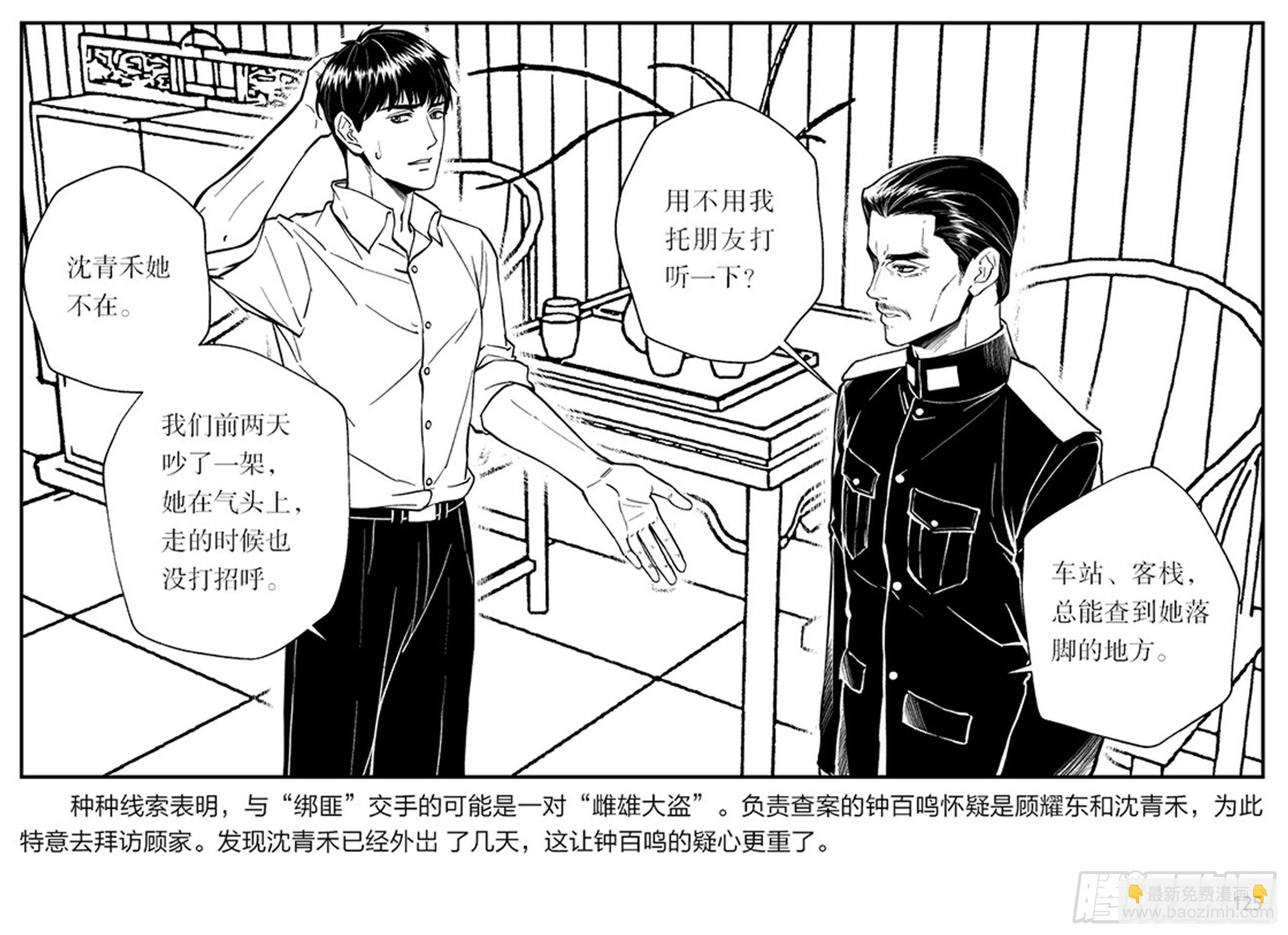 隱秘而偉大（電視劇同名漫畫） - 第二章 暴雨中飛翔(2/2) - 3