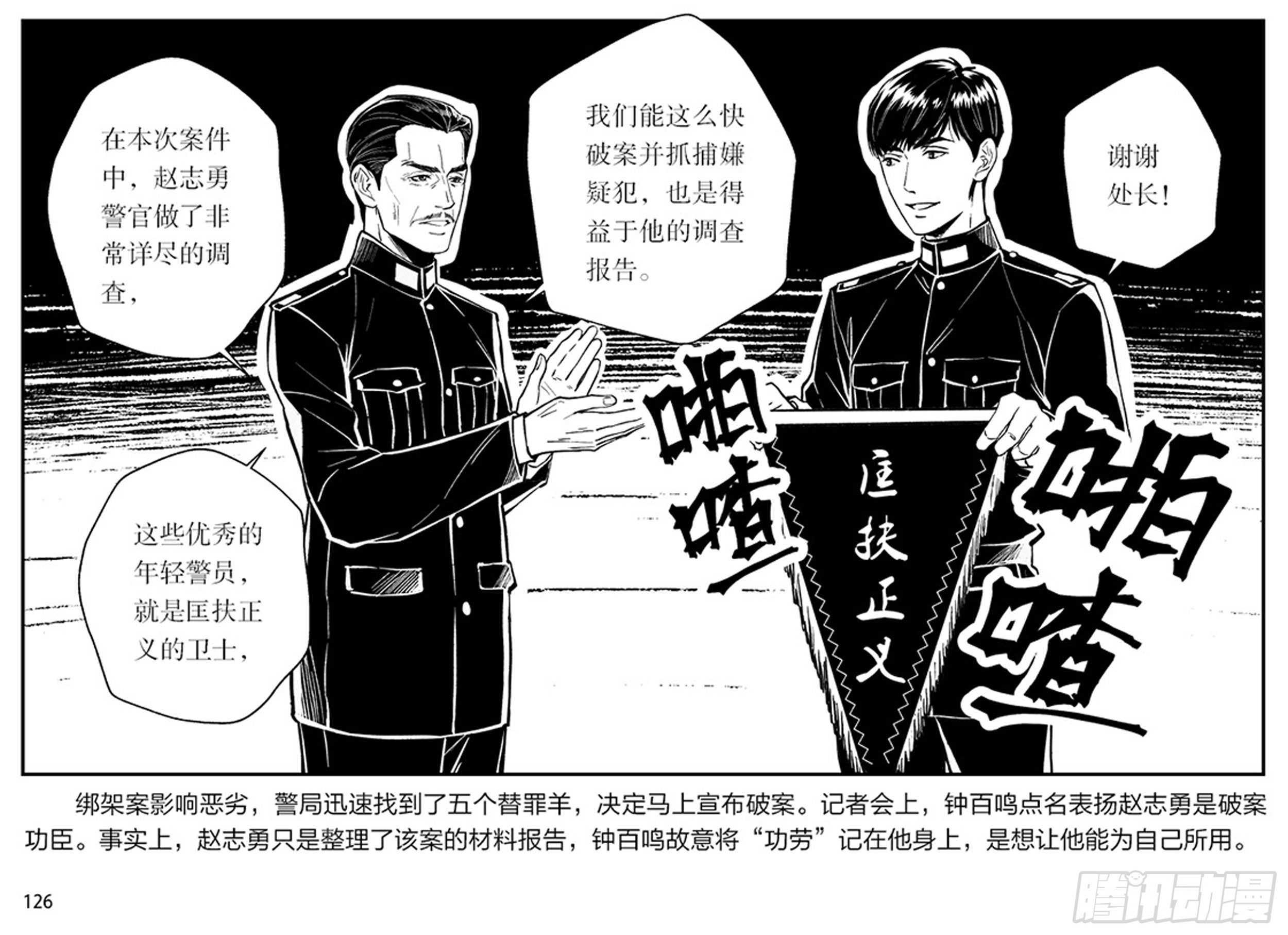 隱秘而偉大（電視劇同名漫畫） - 第二章 暴雨中飛翔(2/2) - 4