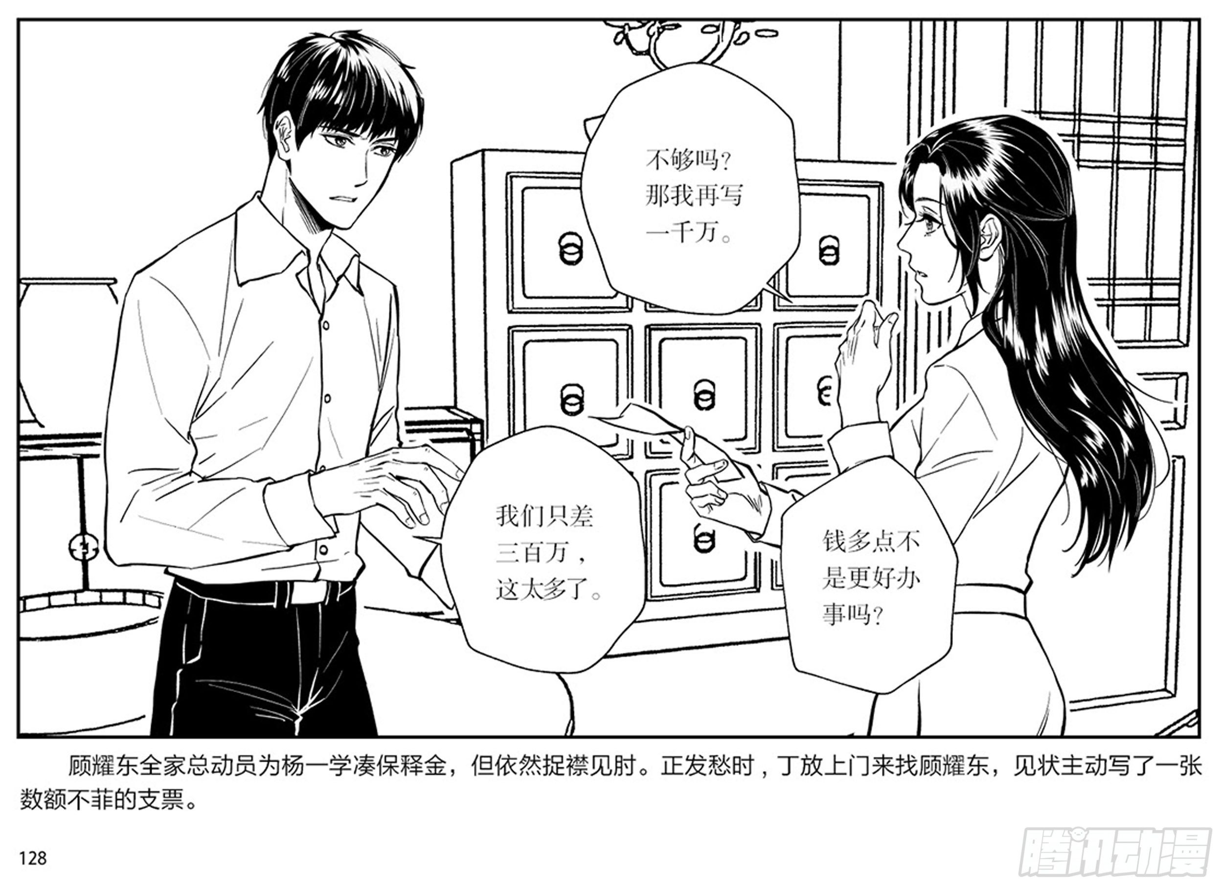 隱秘而偉大（電視劇同名漫畫） - 第二章 暴雨中飛翔(2/2) - 6