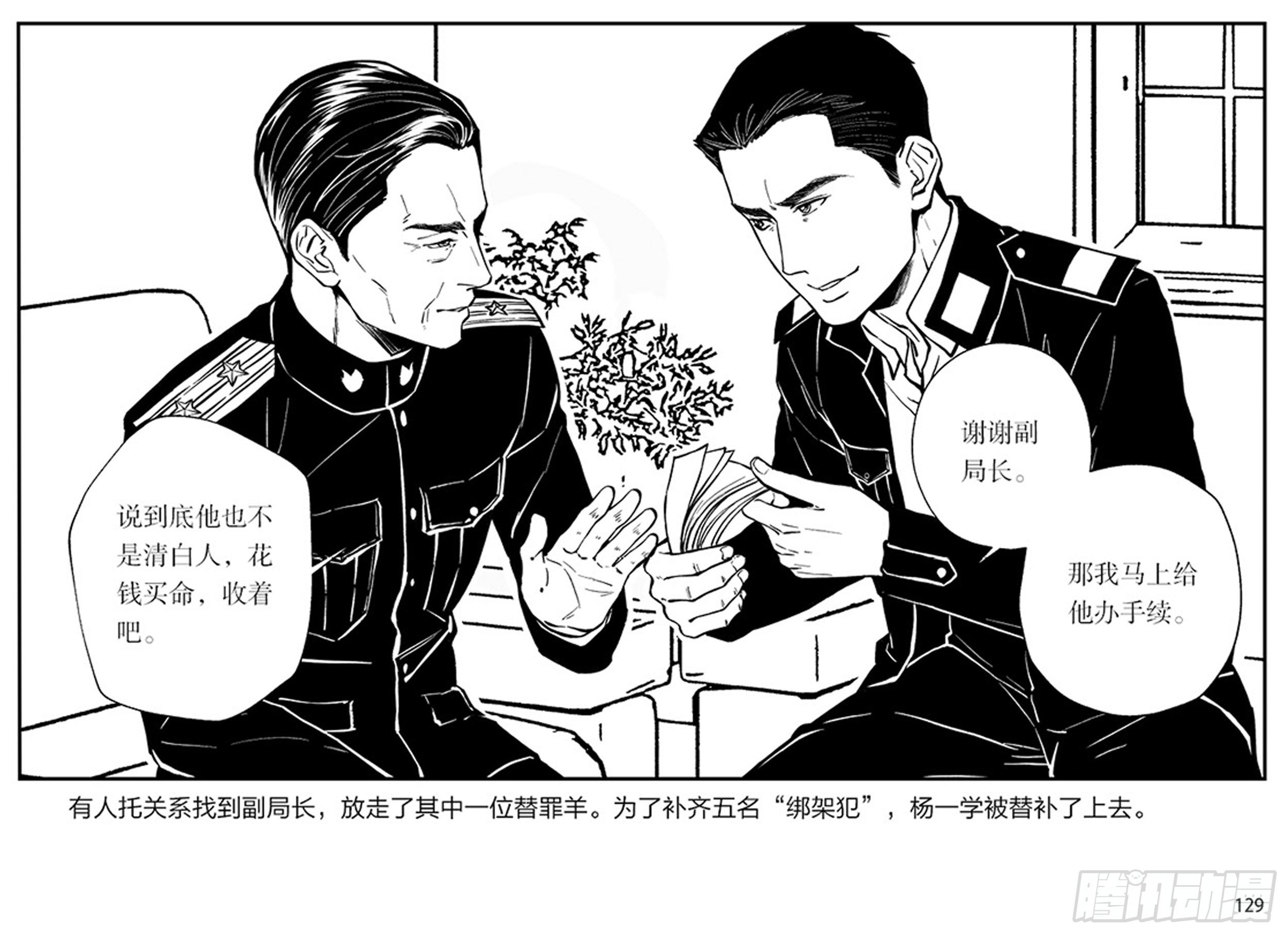 隱秘而偉大（電視劇同名漫畫） - 第二章 暴雨中飛翔(2/2) - 1